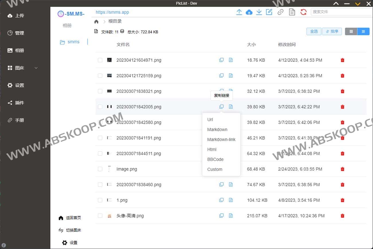 PicList-开源高效的云存储和图床平台管理工具 PicList-开源高效的云存储和图床平台管理工具