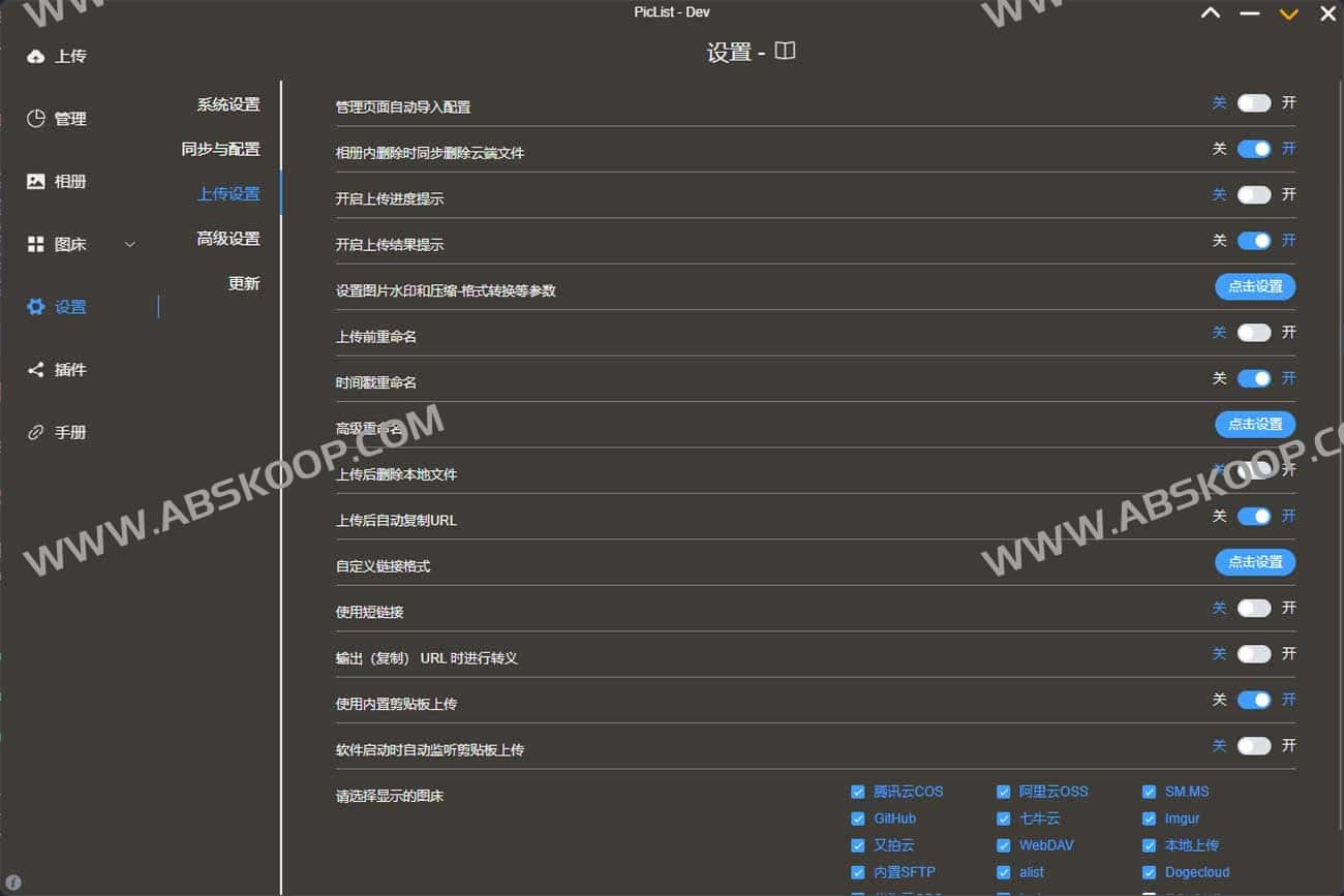 PicList-开源高效的云存储和图床平台管理工具 PicList-开源高效的云存储和图床平台管理工具