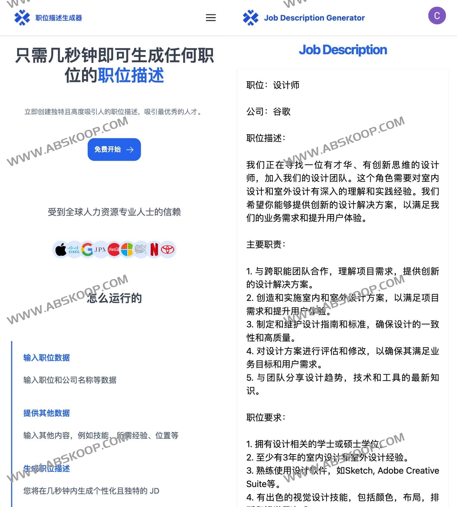 AI职位描述生成器-Job Description Generator AI职位描述生成器-Job Description Generator