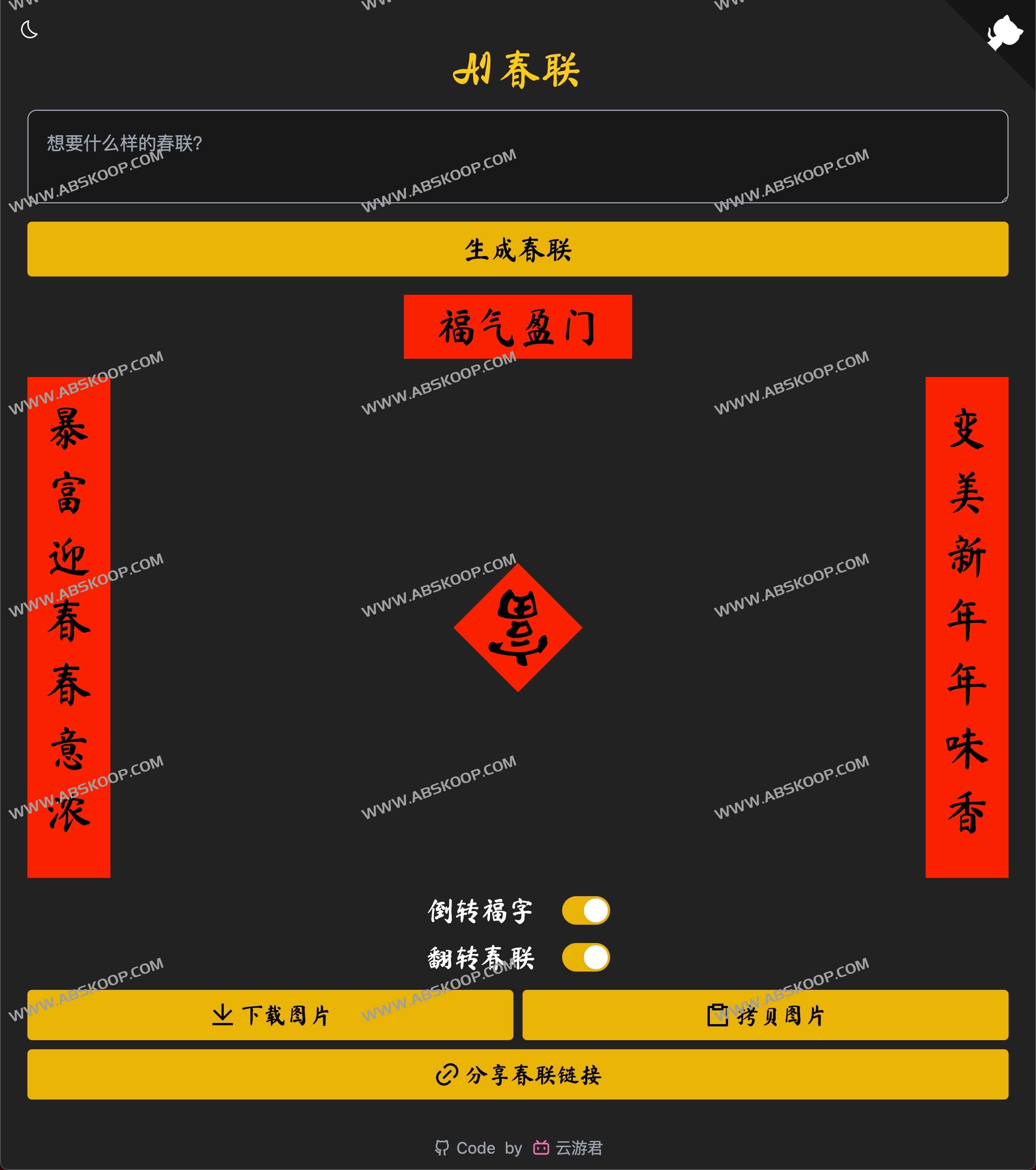 AI Couplets AI春联 - AI对联生成器 AI Couplets AI春联 - AI对联生成器