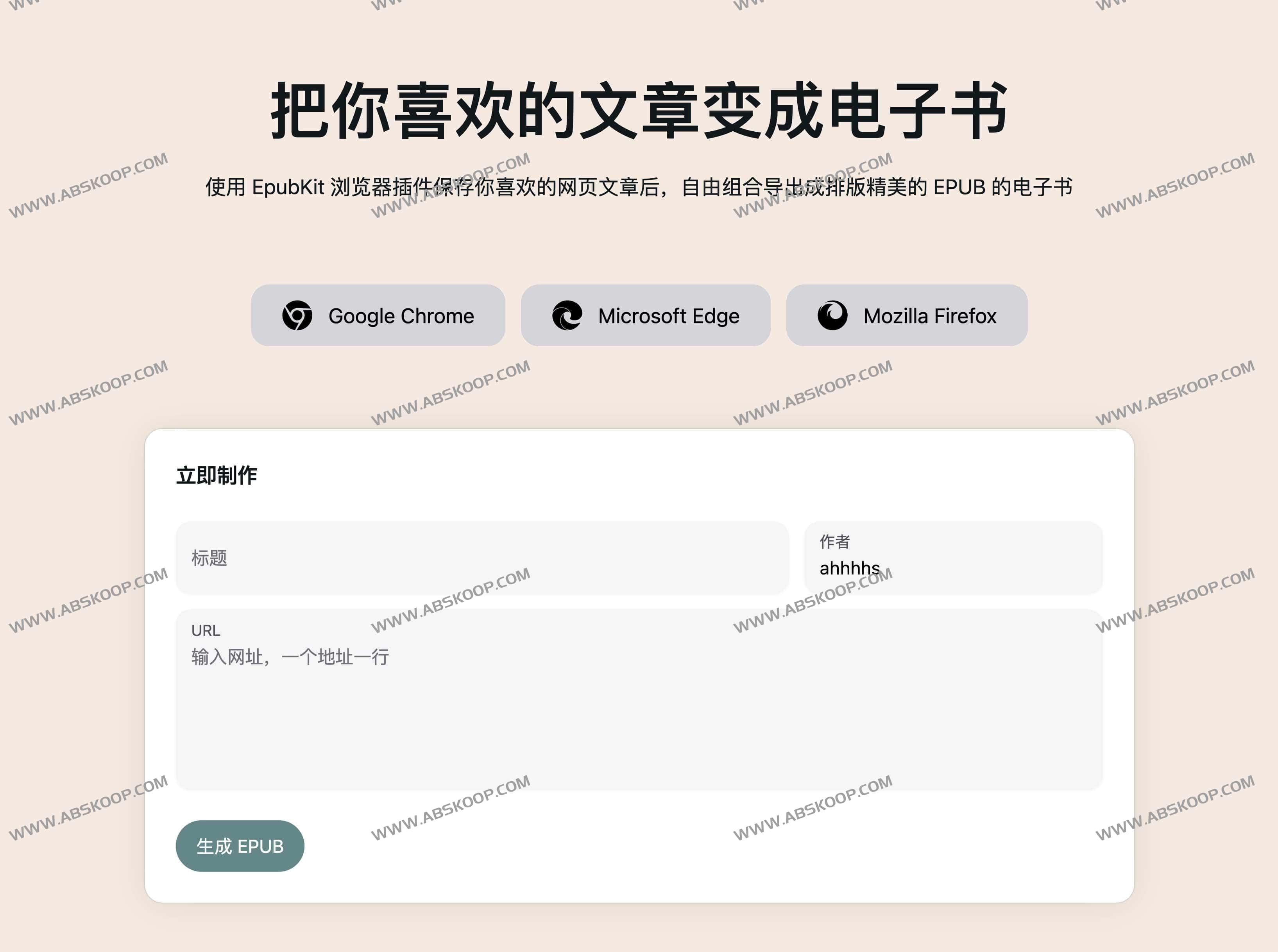 EpubKit-网页转epub格式工具 把你喜欢的文章变成电子书 EpubKit-网页转epub格式工具 把你喜欢的文章变成电子书