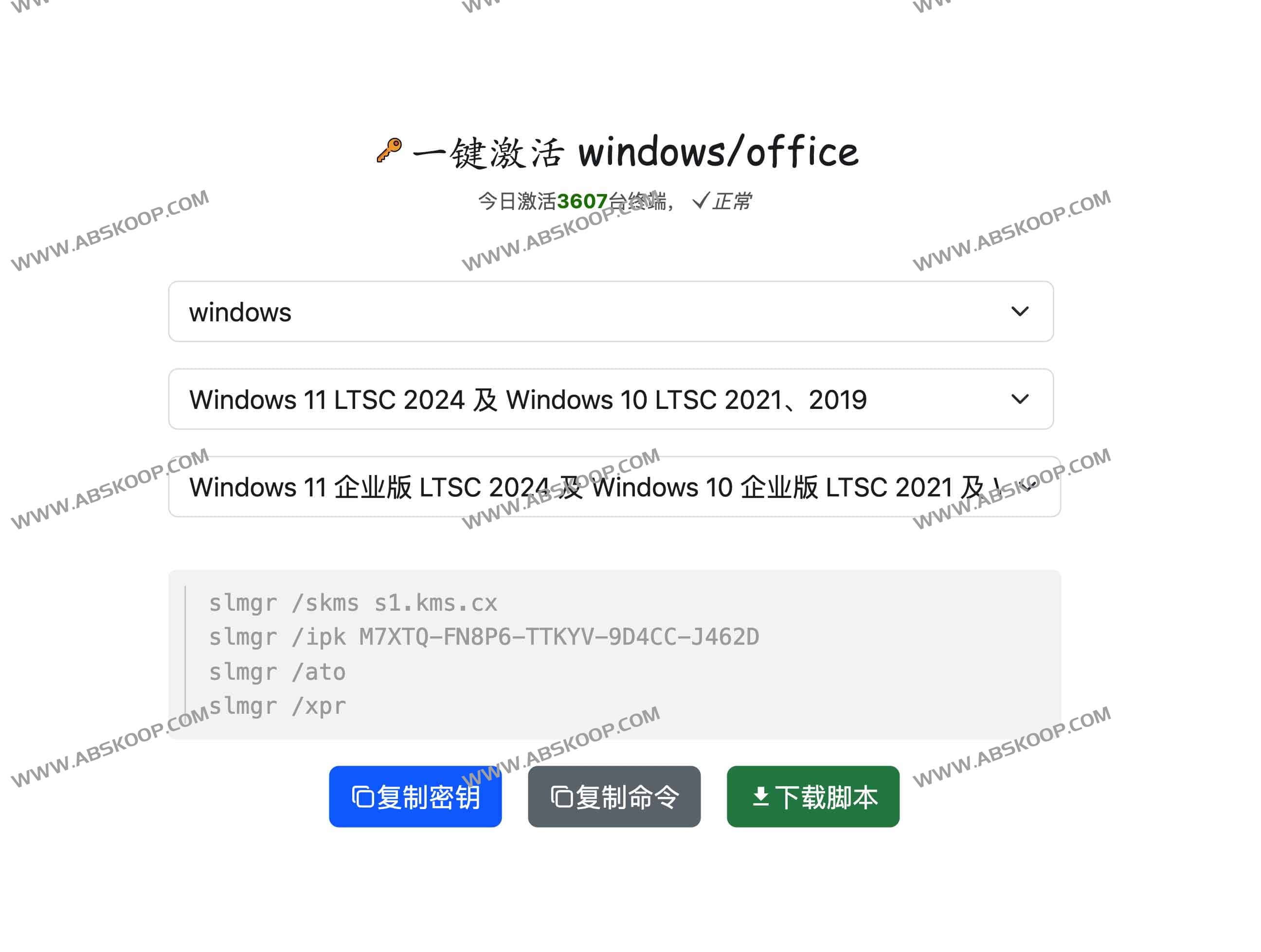 KMS一键激活脚本生成-KMSCX KMS一键激活脚本生成-KMSCX