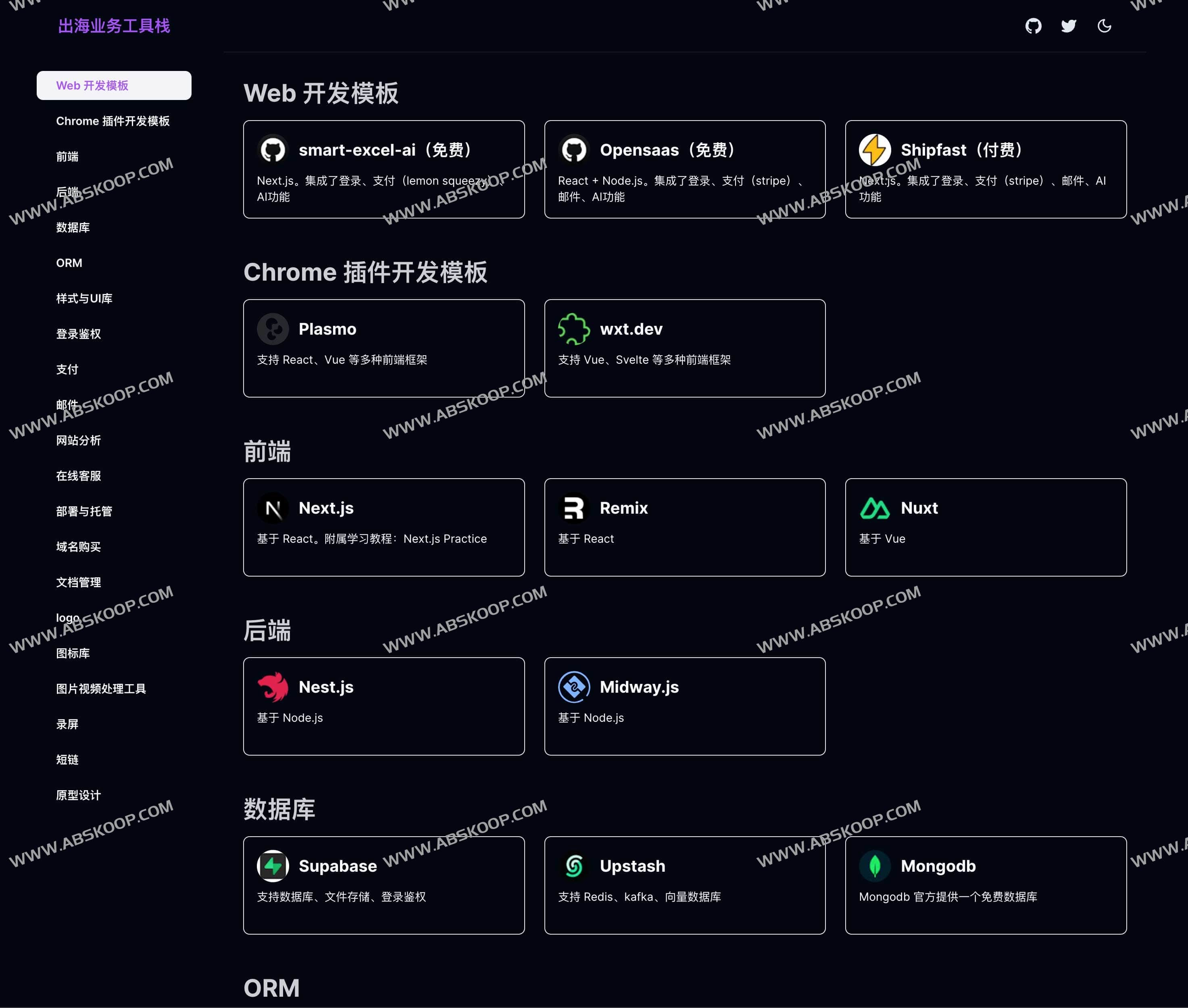 indie hacker tools-独立开发者出海技术栈和工具 indie hacker tools-独立开发者出海技术栈和工具