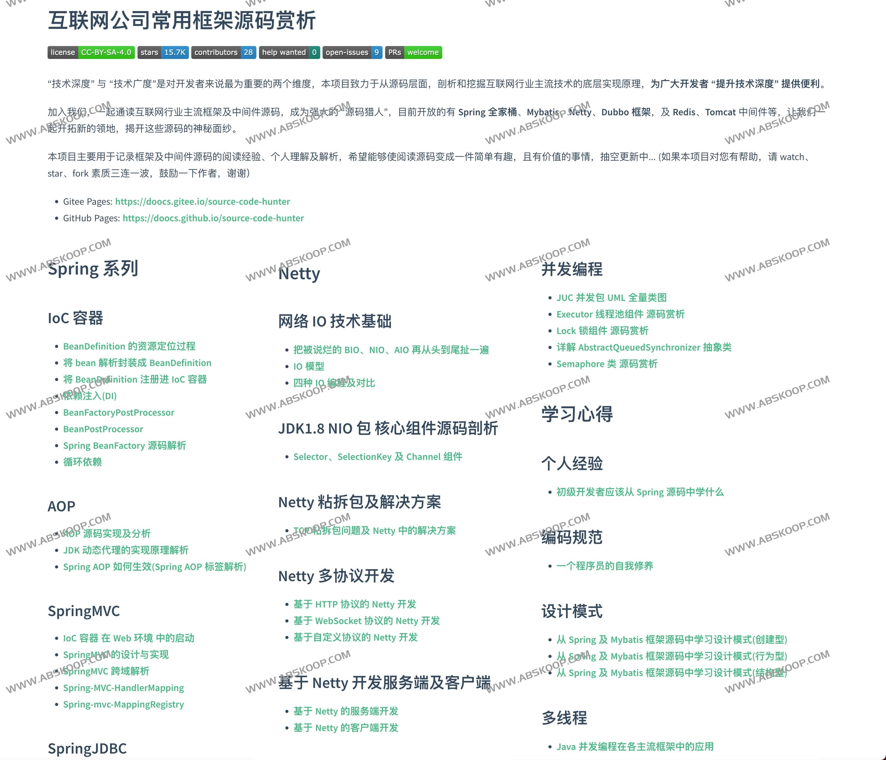 互联网公司常用框架源码赏析-Source Code Hunter 互联网公司常用框架源码赏析-Source Code Hunter