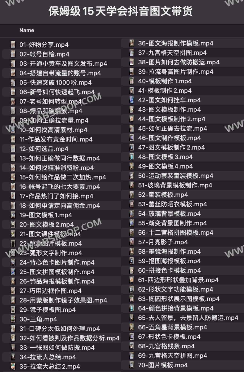保姆级15天学会抖音图文带货 保姆级15天学会抖音图文带货