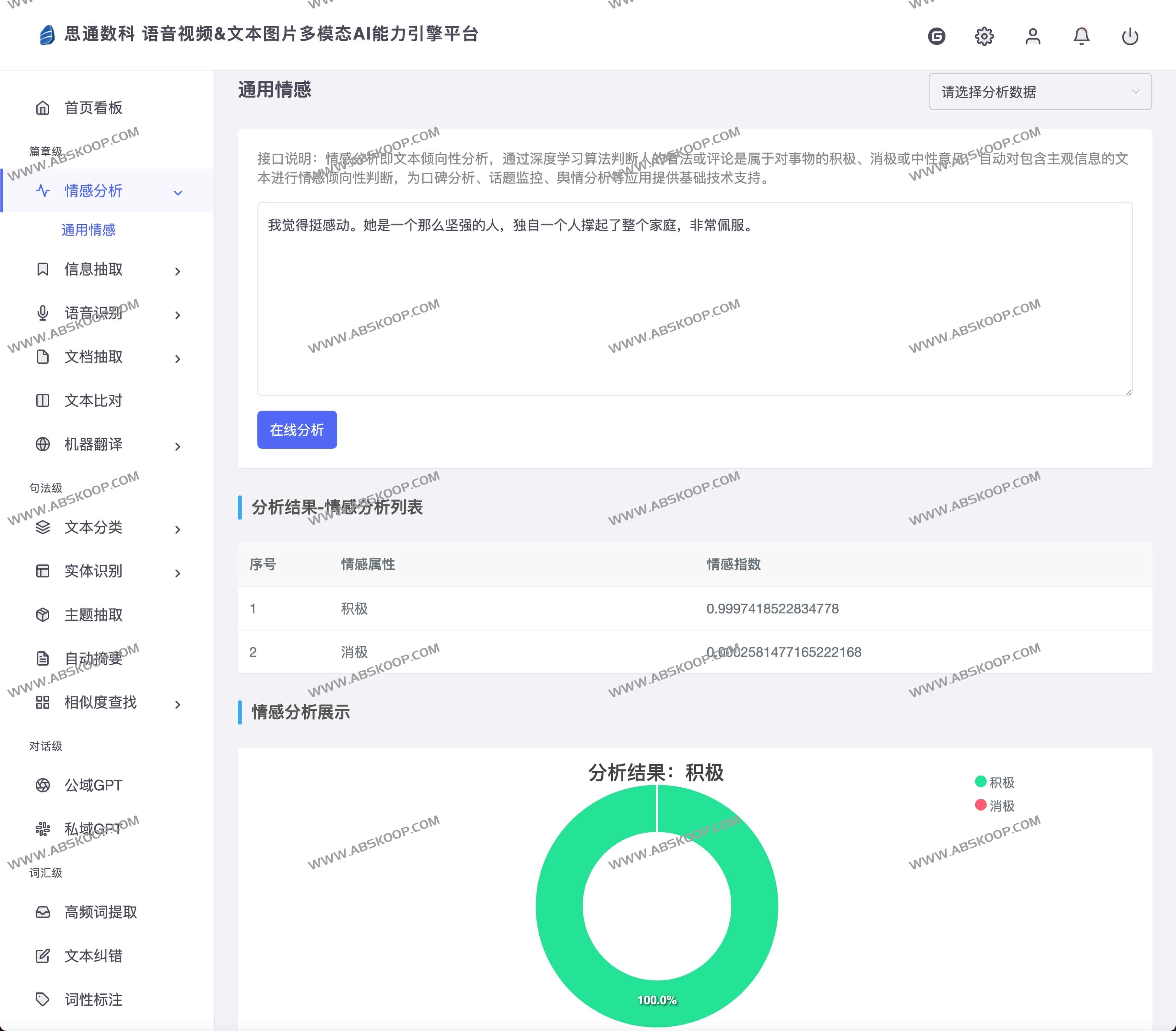 免费语音视频 文本图片多模态AI能力引擎平台- 思通数科 StoneDT 免费语音视频 文本图片多模态AI能力引擎平台- 思通数科 StoneDT