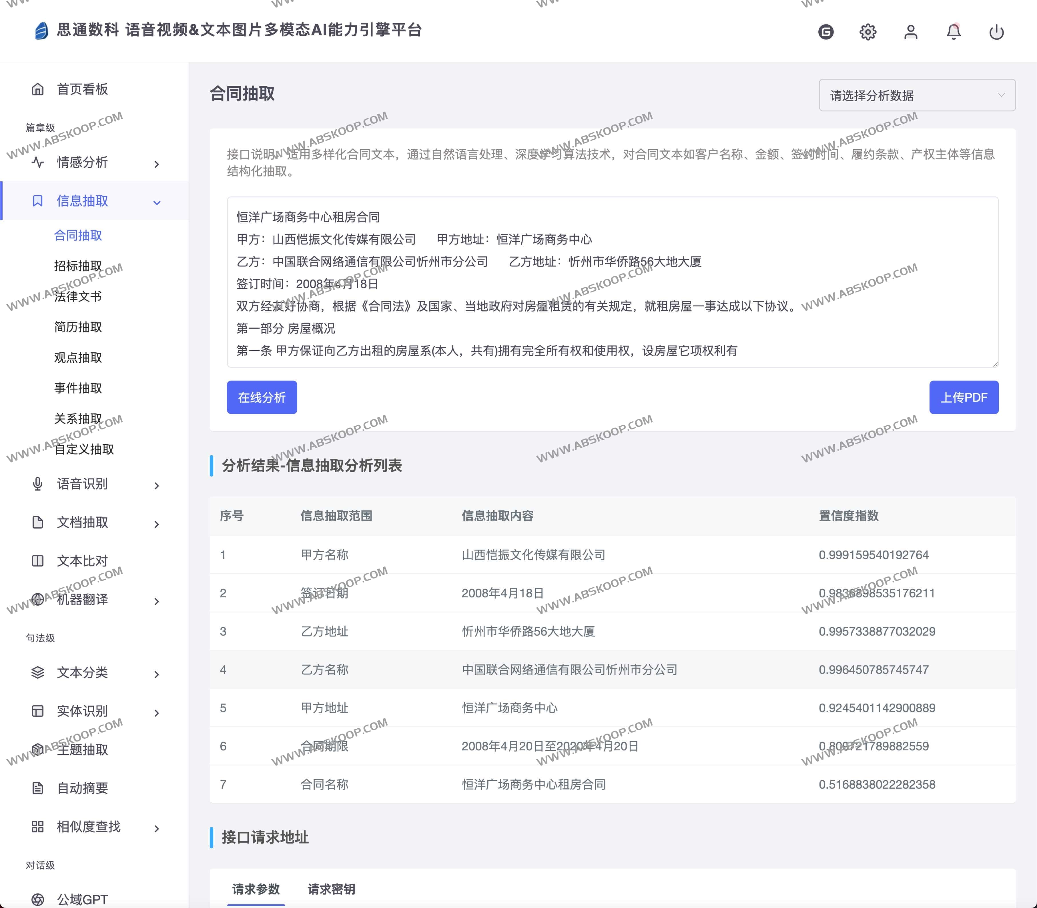 免费语音视频 文本图片多模态AI能力引擎平台- 思通数科 StoneDT 免费语音视频 文本图片多模态AI能力引擎平台- 思通数科 StoneDT