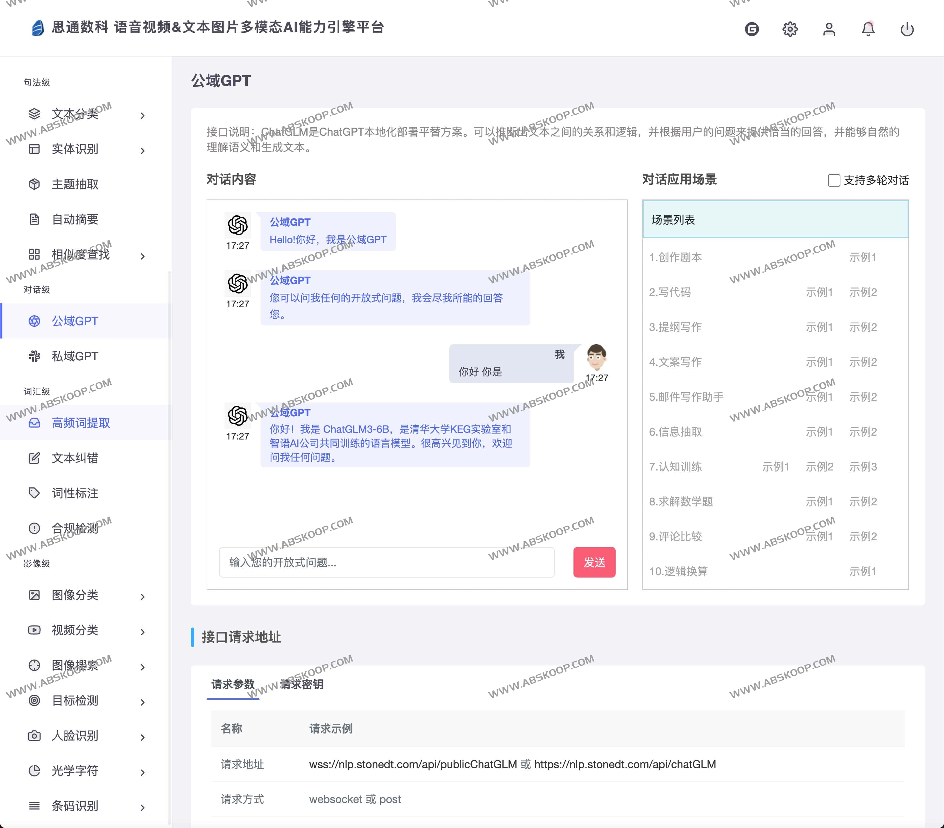 免费语音视频 文本图片多模态AI能力引擎平台- 思通数科 StoneDT 免费语音视频 文本图片多模态AI能力引擎平台- 思通数科 StoneDT