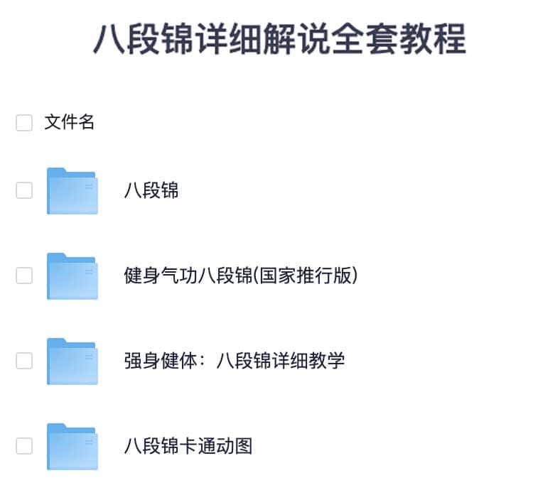 八段锦详细解说全套教程 八段锦详细解说全套教程