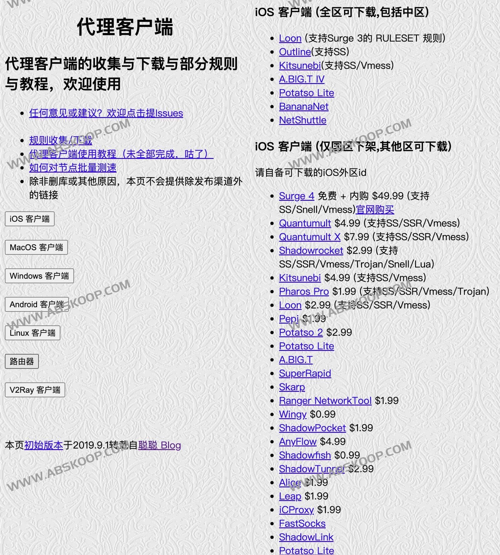 出海上网代理客户端集合与部分规则与教程-ausers 出海上网代理客户端集合与部分规则与教程-ausers