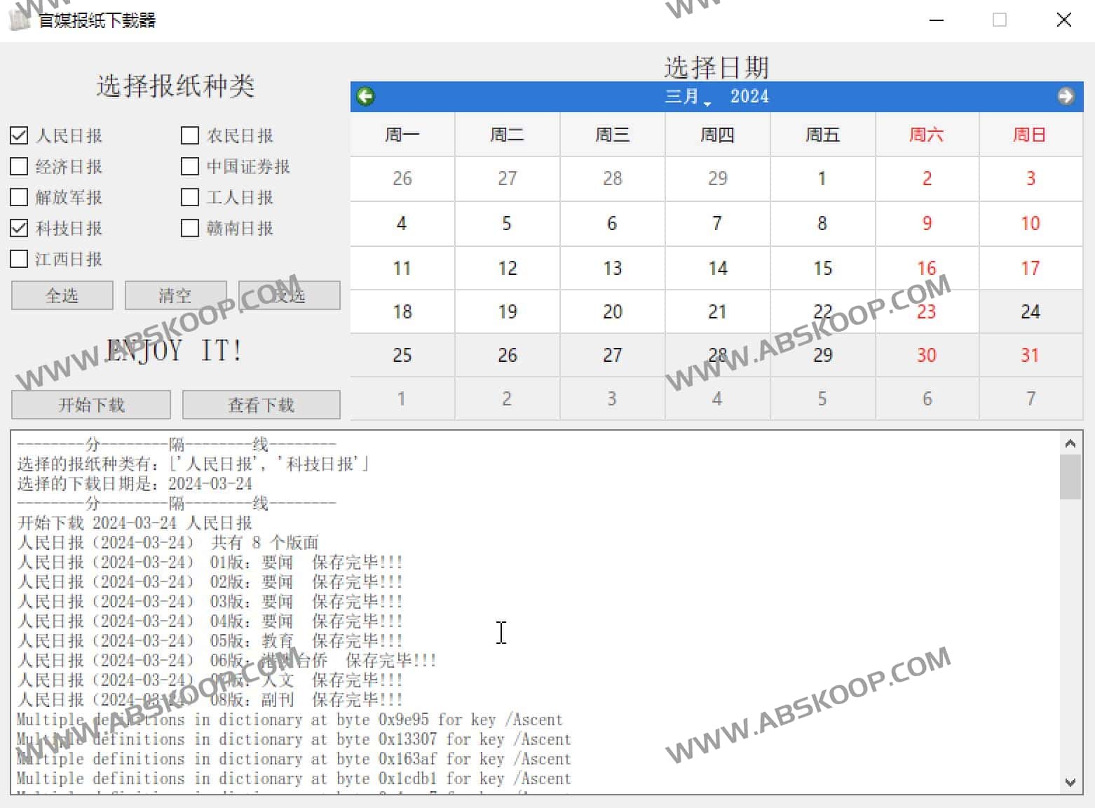 官媒报纸下载器 v1.0.0 官媒报纸下载器