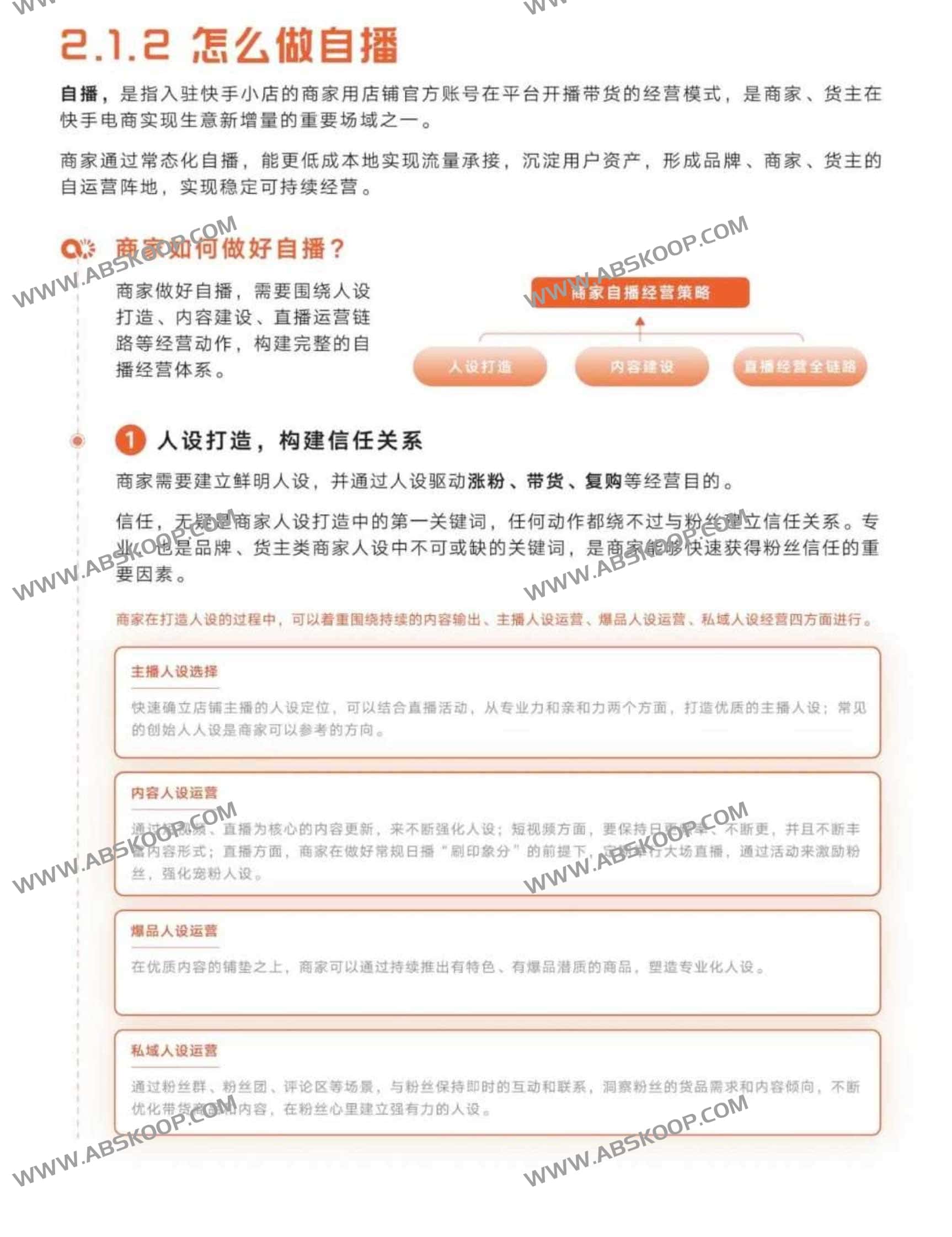 快手电商商家经营手册 快手电商商家经营手册