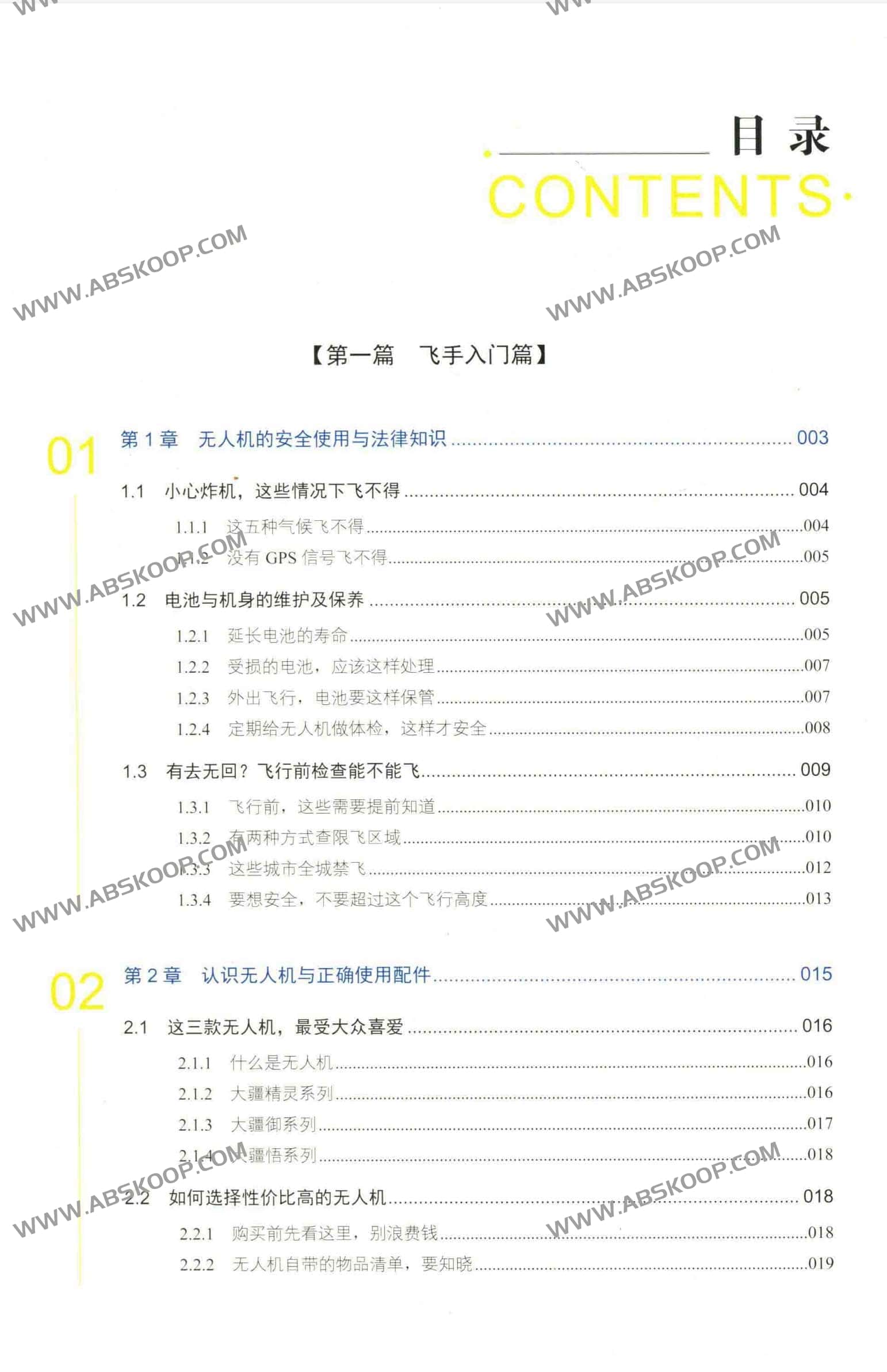 无人机摄影与摄像技巧大全 PDF 无人机摄影与摄像技巧大全 PDF