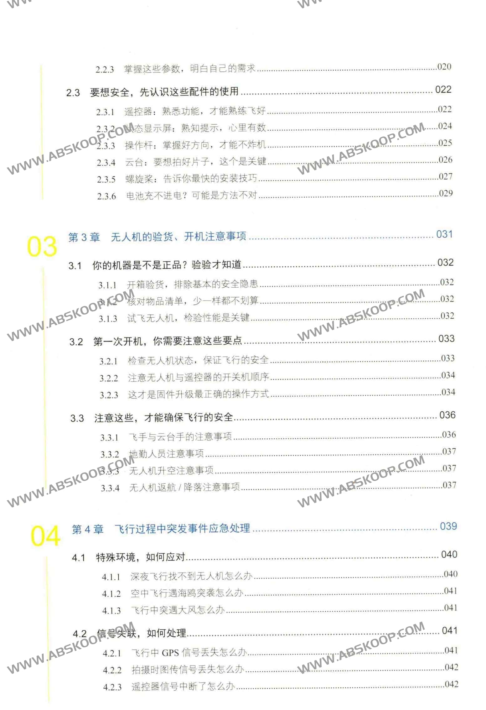 无人机摄影与摄像技巧大全 PDF 无人机摄影与摄像技巧大全 PDF