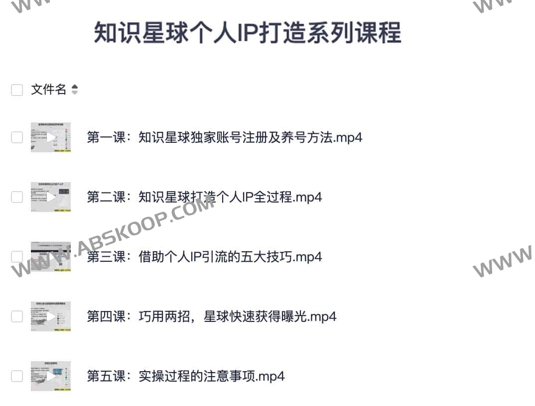 知识星球个人IP打造系列课程 知识星球个人IP打造系列课程