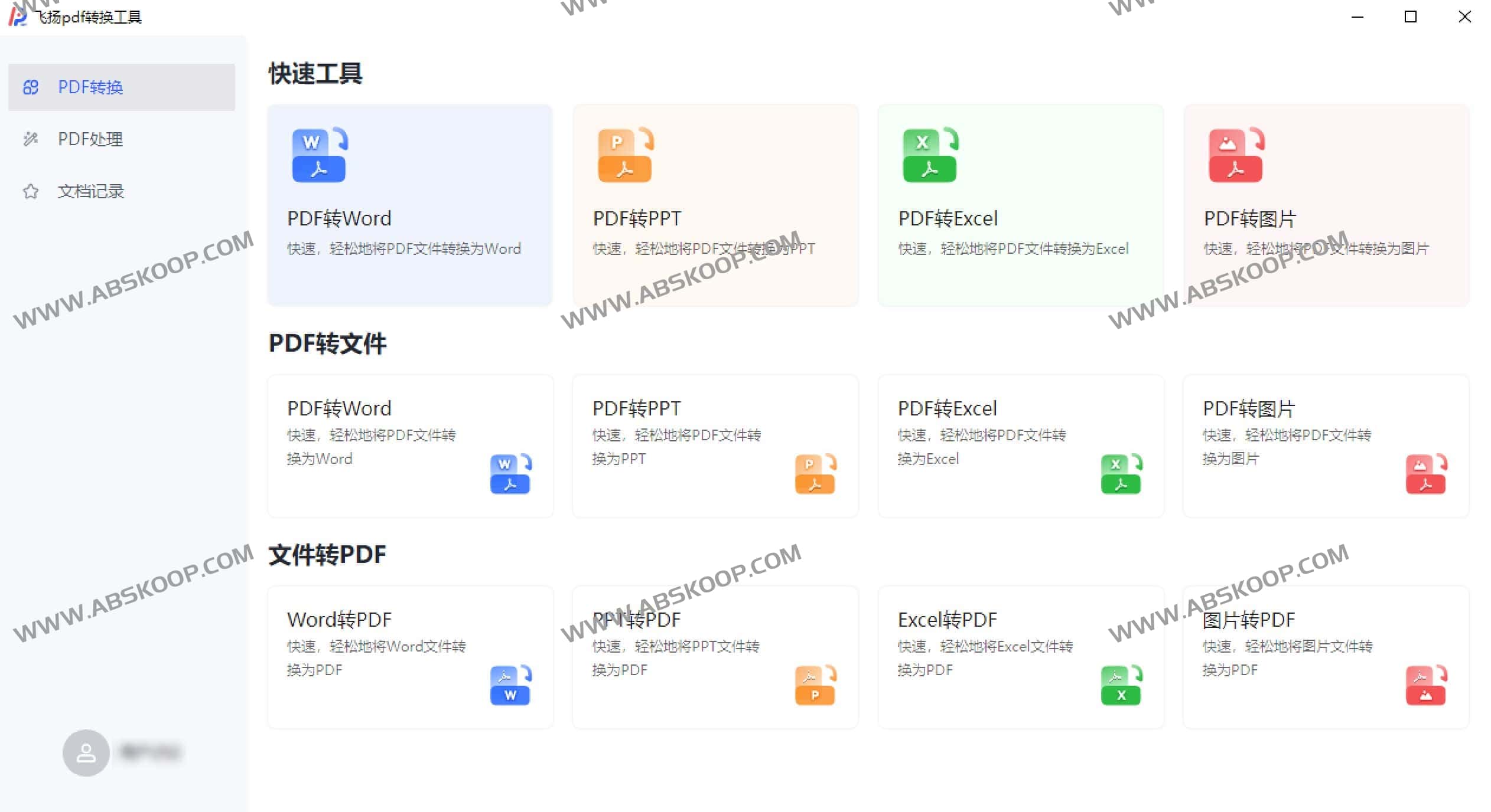 飞扬PDF转换器-免费高效便捷的PDF转换转换器 PDF解密 飞扬PDF转换器-免费高效便捷的PDF转换转换器 PDF解密