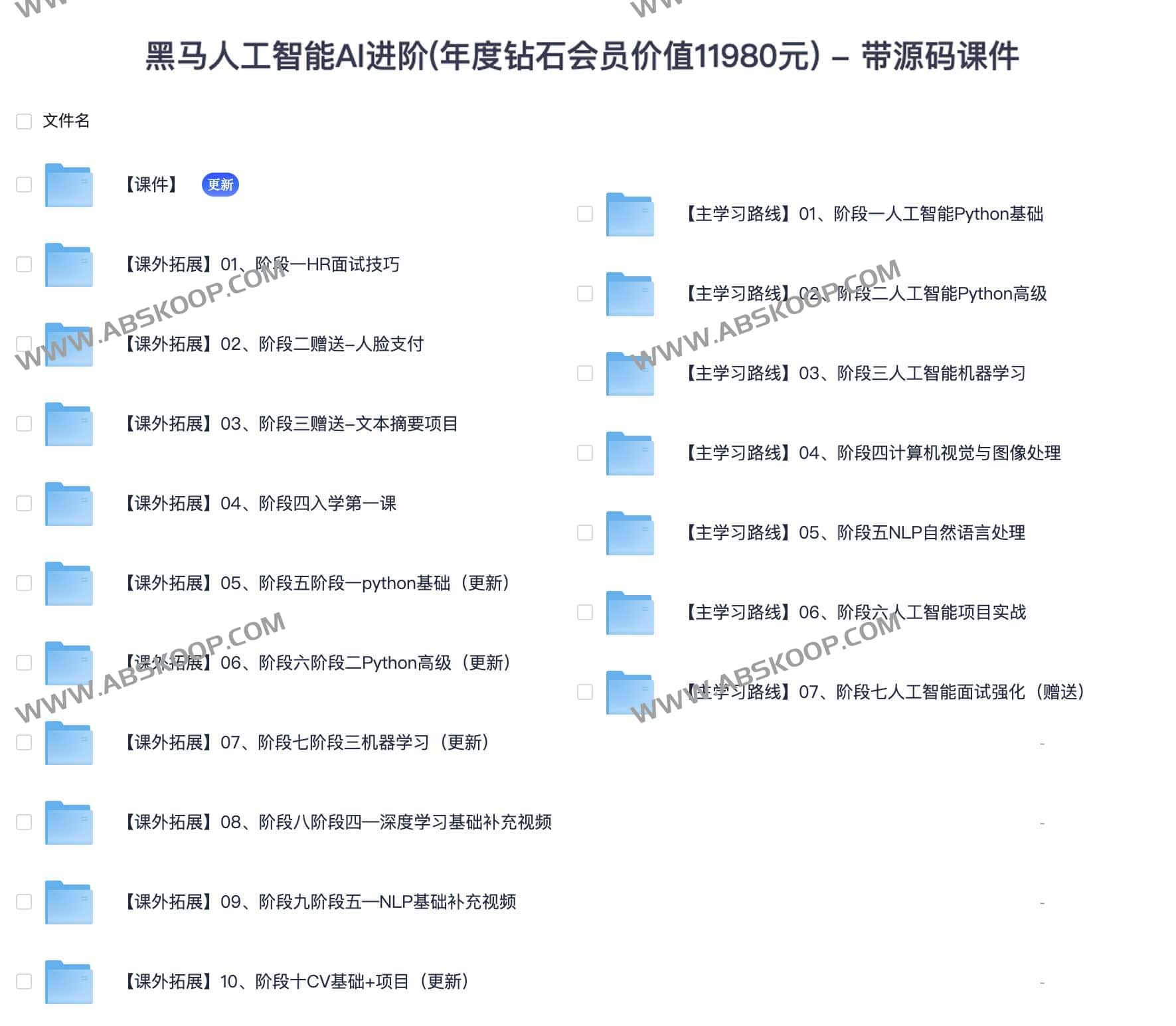 黑马人工智能AI进阶(年度钻石会员价值11980元) - 带源码课件 黑马人工智能AI进阶(年度钻石会员价值11980元) - 带源码课件