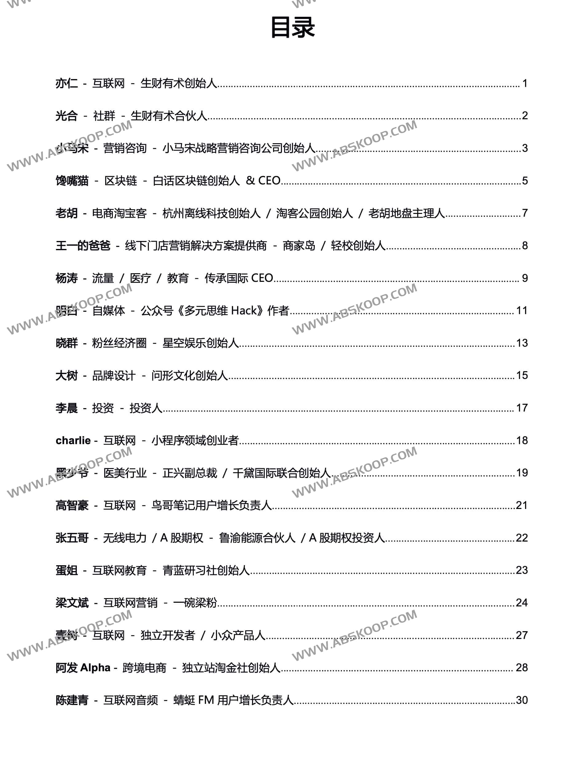 100+赚钱高手提供的2021年赚钱建议 PDF 100+赚钱高手提供的2021年赚钱建议