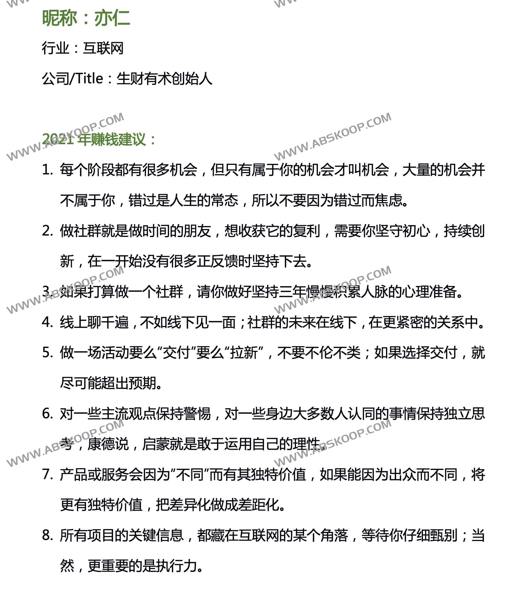 100+赚钱高手提供的2021年赚钱建议 PDF 100+赚钱高手提供的2021年赚钱建议
