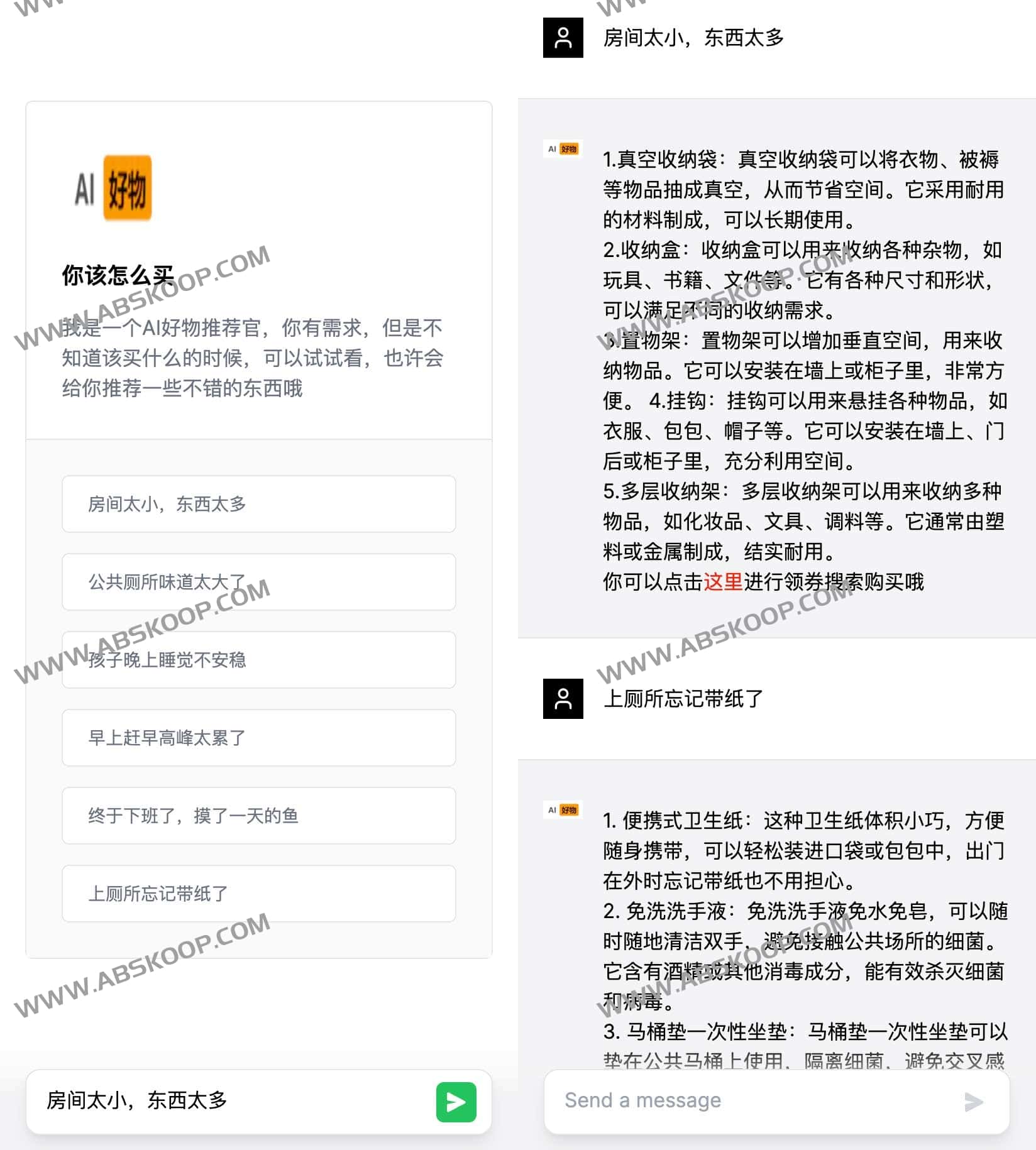 AI好物-根据一句话推荐商品 AI好物-输入需求内容给你推荐商品