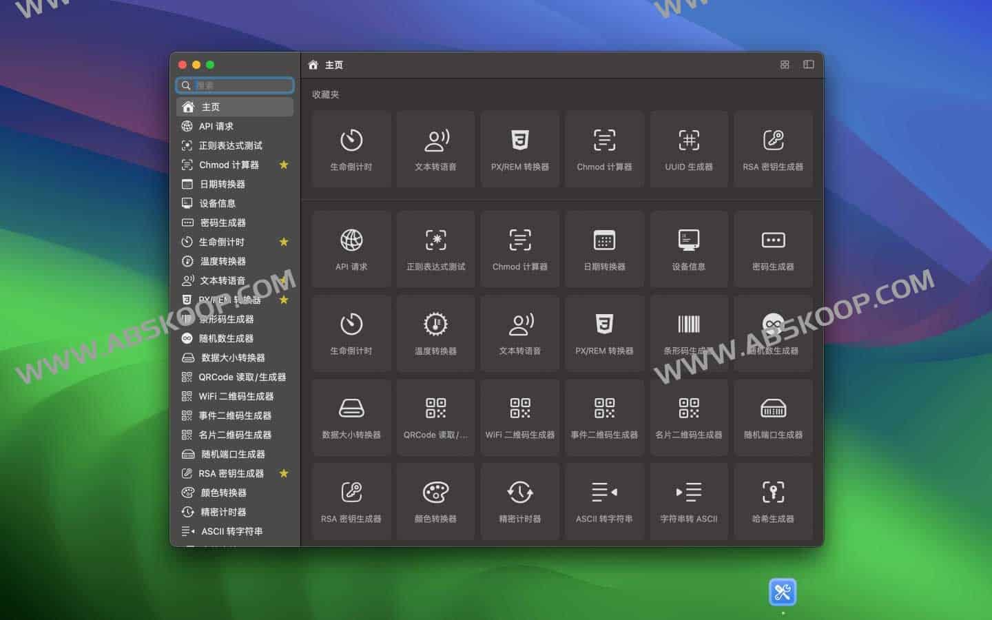 DevHub-功能丰富的实用开发者工具箱 100+工具集合 DevHub-功能丰富的实用开发者工具箱 100+工具集合