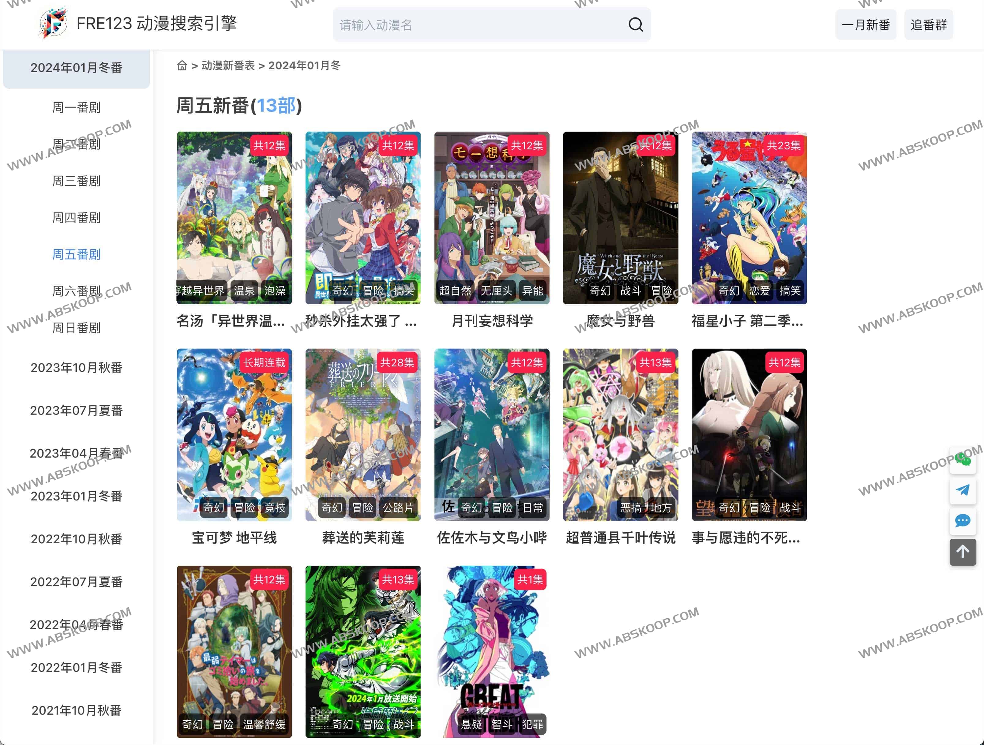 FRE123-在线动漫搜索引擎 追番工具 FRE123-在线动漫搜索引擎 追番工具