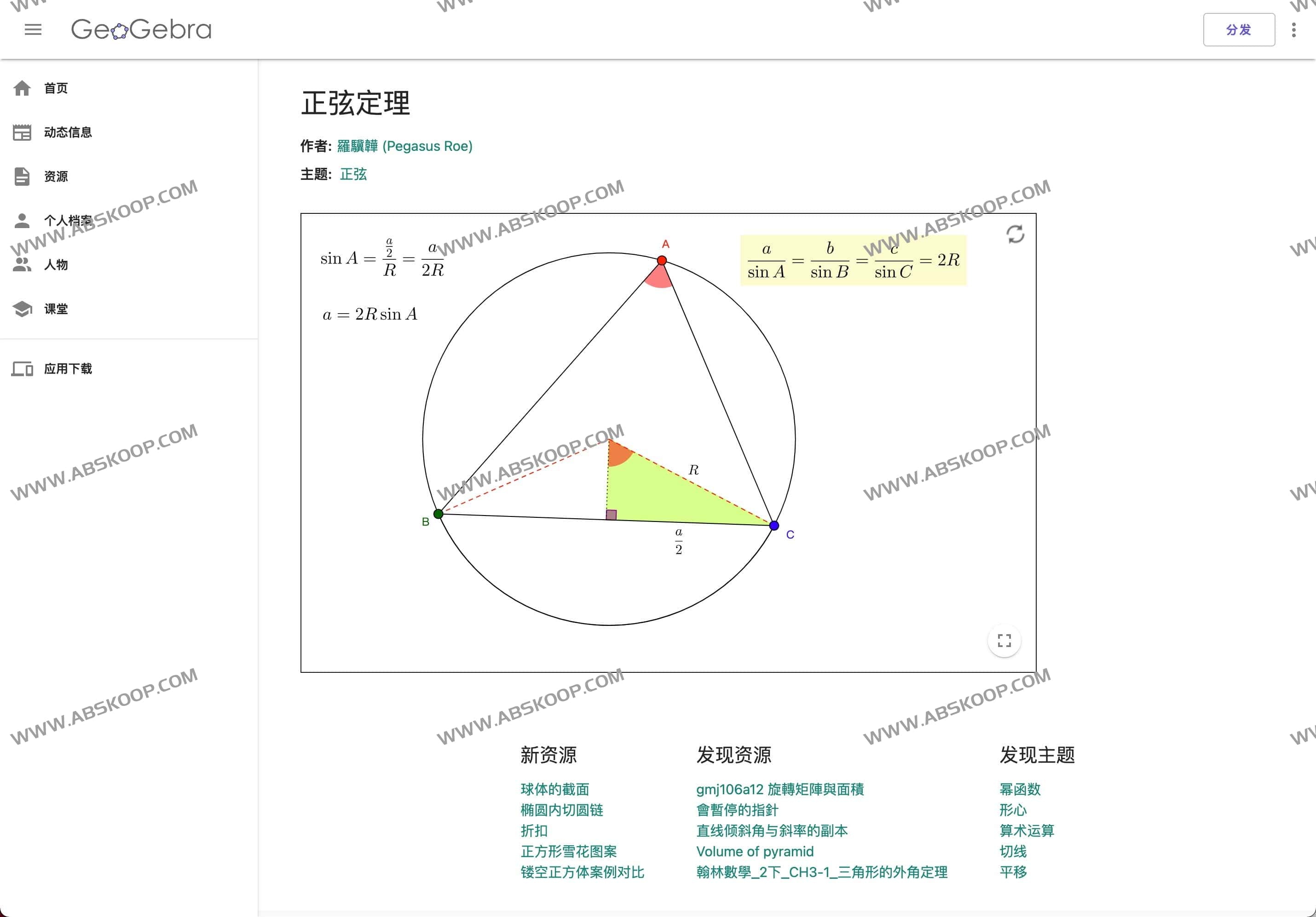 GeoGebra-免费且功能强大的动态数学软件 可视化绘图计算器 GeoGebra-免费且功能强大的动态数学软件