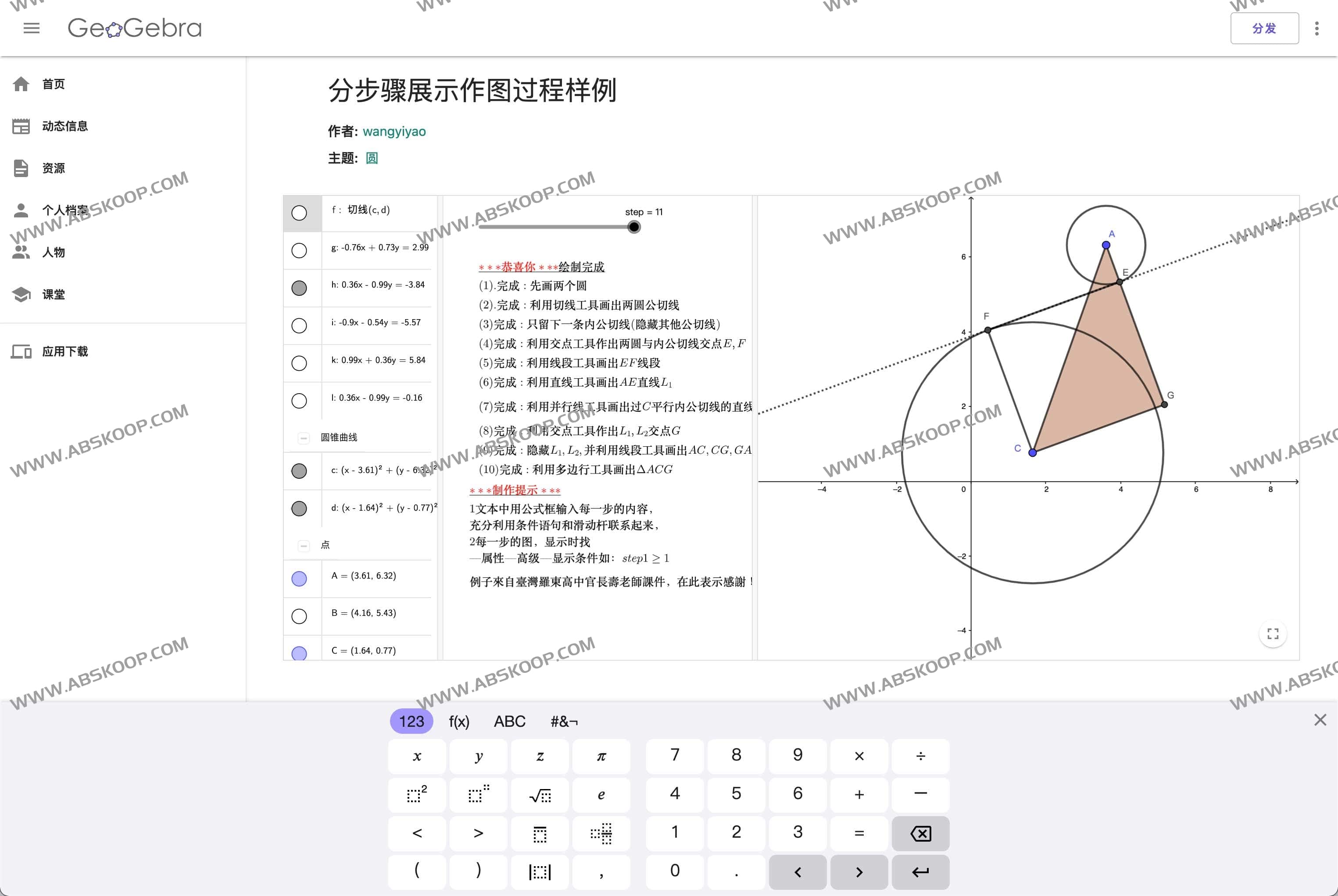 GeoGebra-免费且功能强大的动态数学软件 可视化绘图计算器 GeoGebra-免费且功能强大的动态数学软件