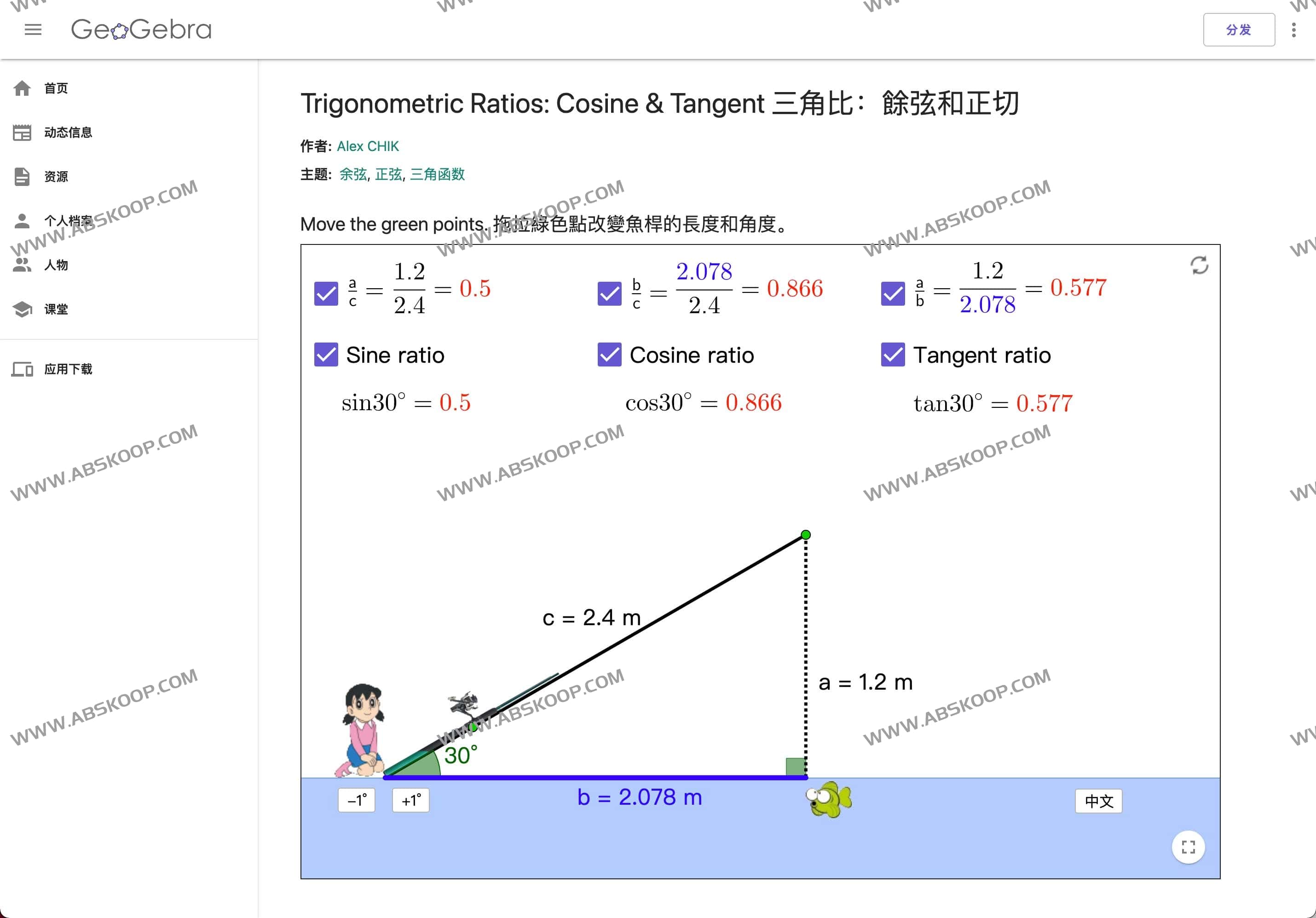 GeoGebra-免费且功能强大的动态数学软件 可视化绘图计算器 GeoGebra-免费且功能强大的动态数学软件