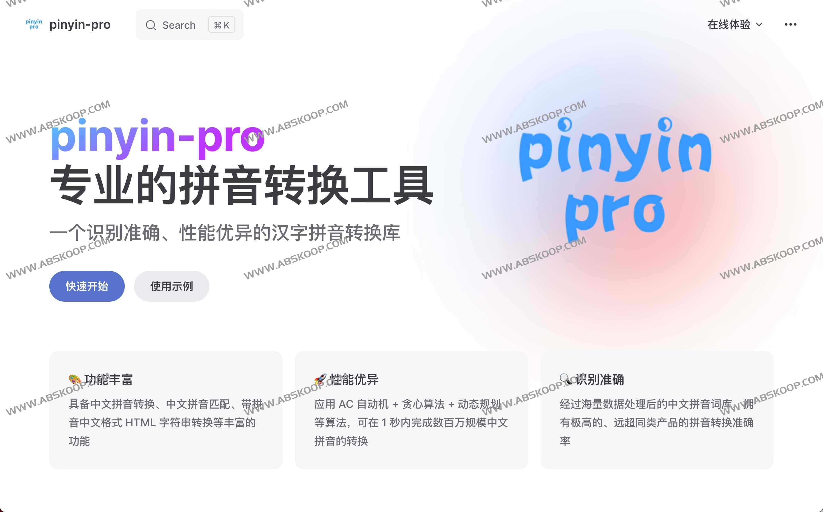 Pinyin Pro-专业的拼音转换工具 Pinyin Pro-专业的拼音转换工具