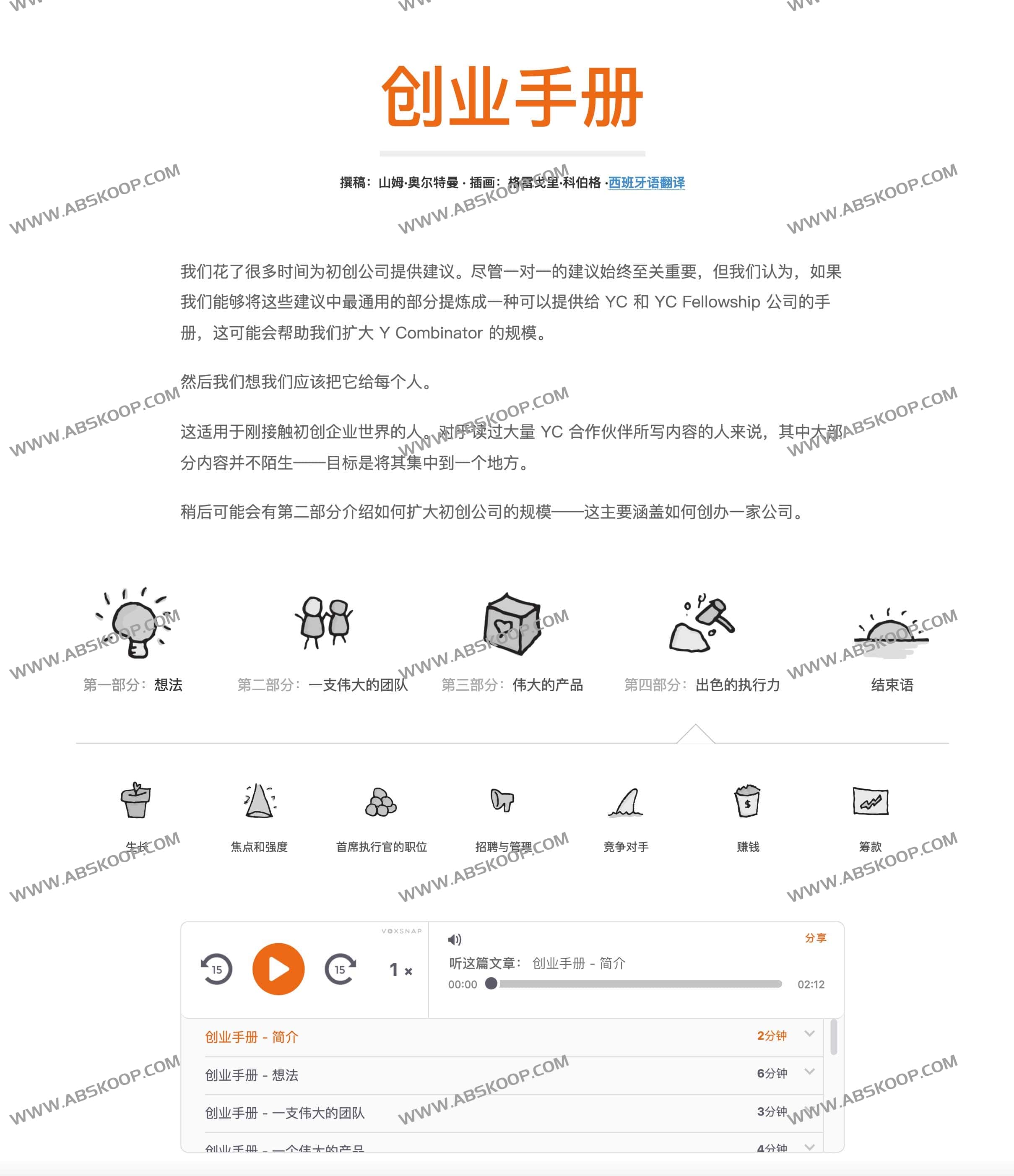 Sam Altman的创业手册-Startup Playbook Sam Altman的创业手册-Startup Playbook