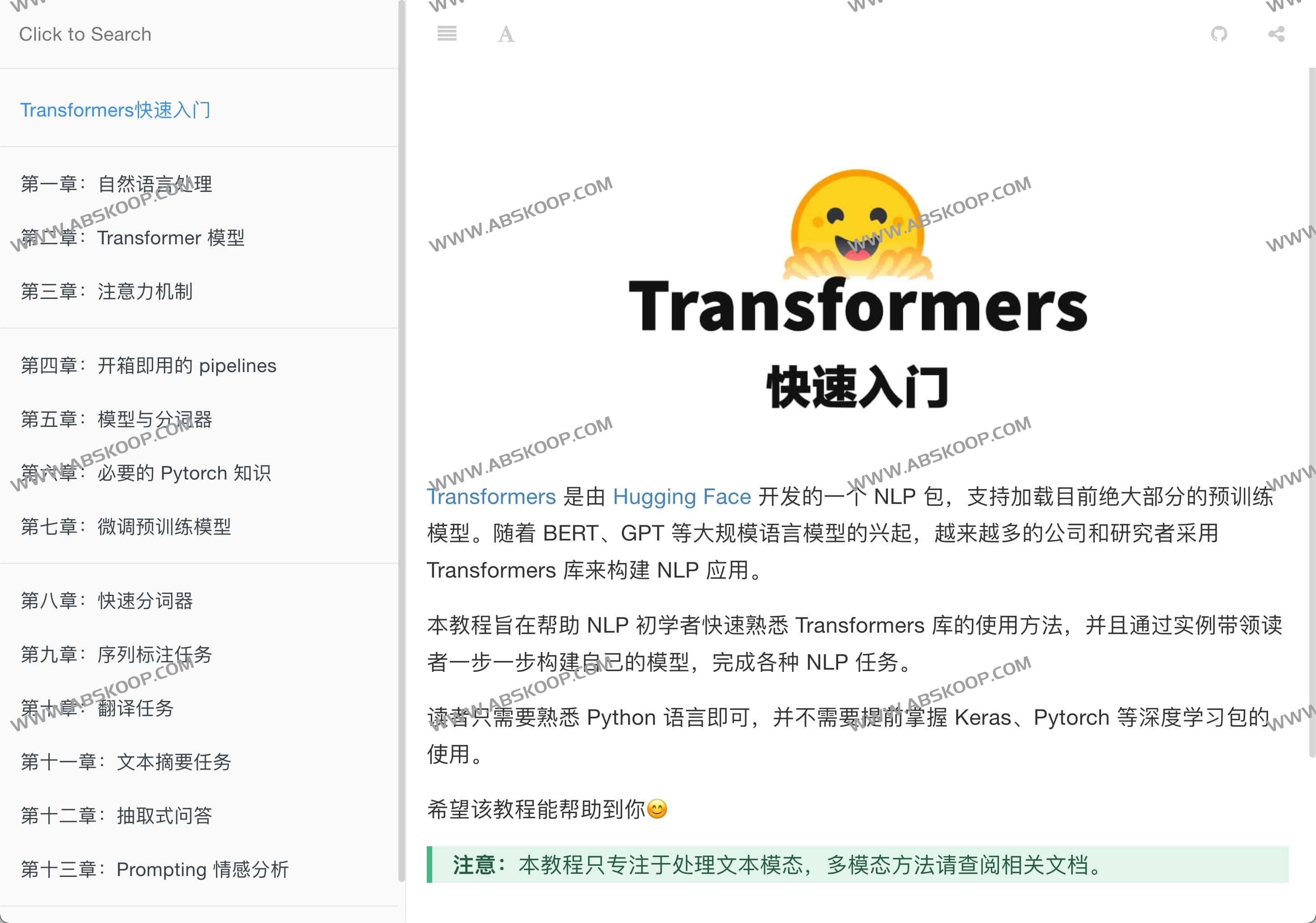 Transformers快速入门 Transformers快速入门