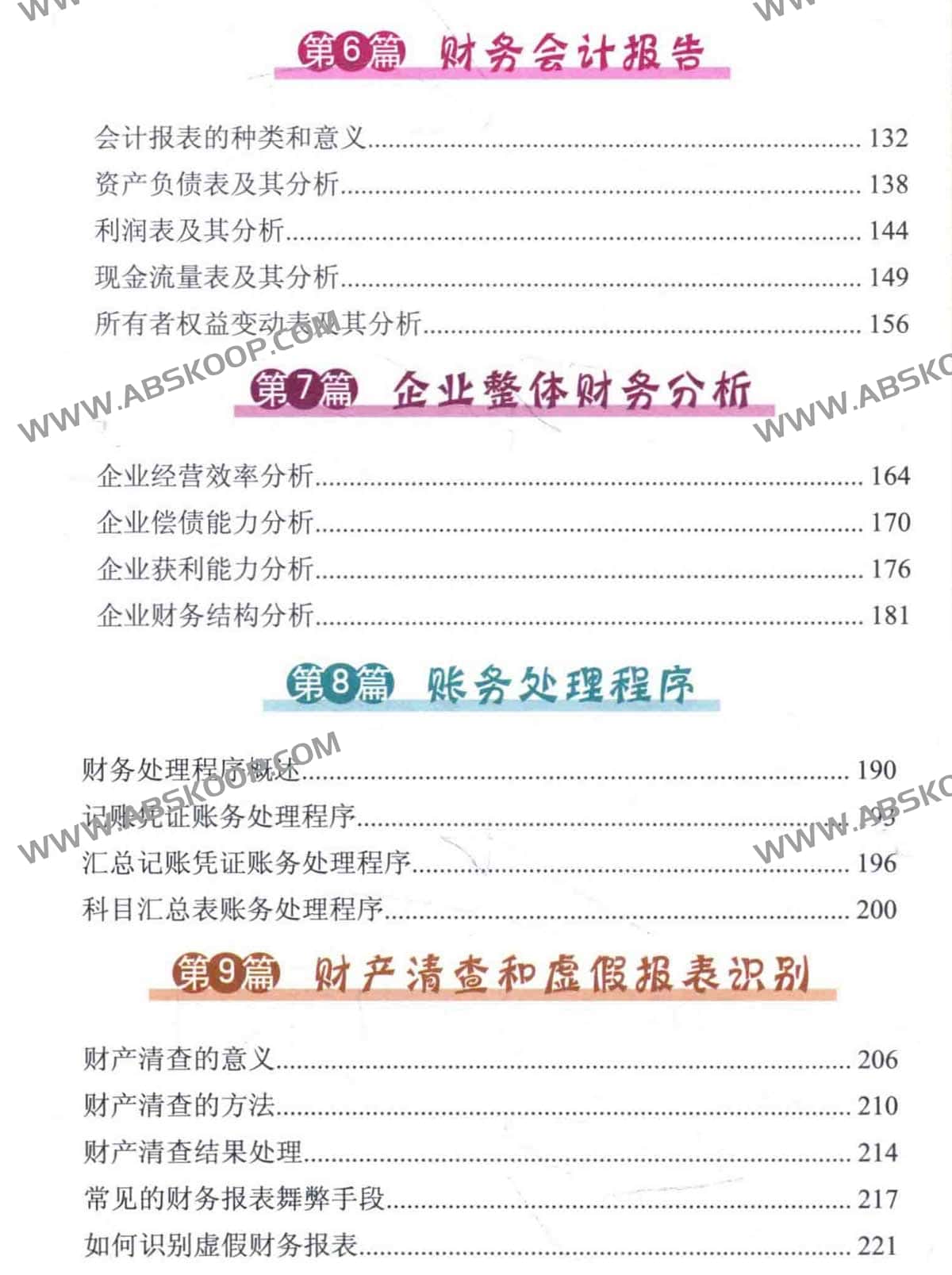 一看就懂的会计学全图解 升级版 一看就懂的会计学全图解 升级版