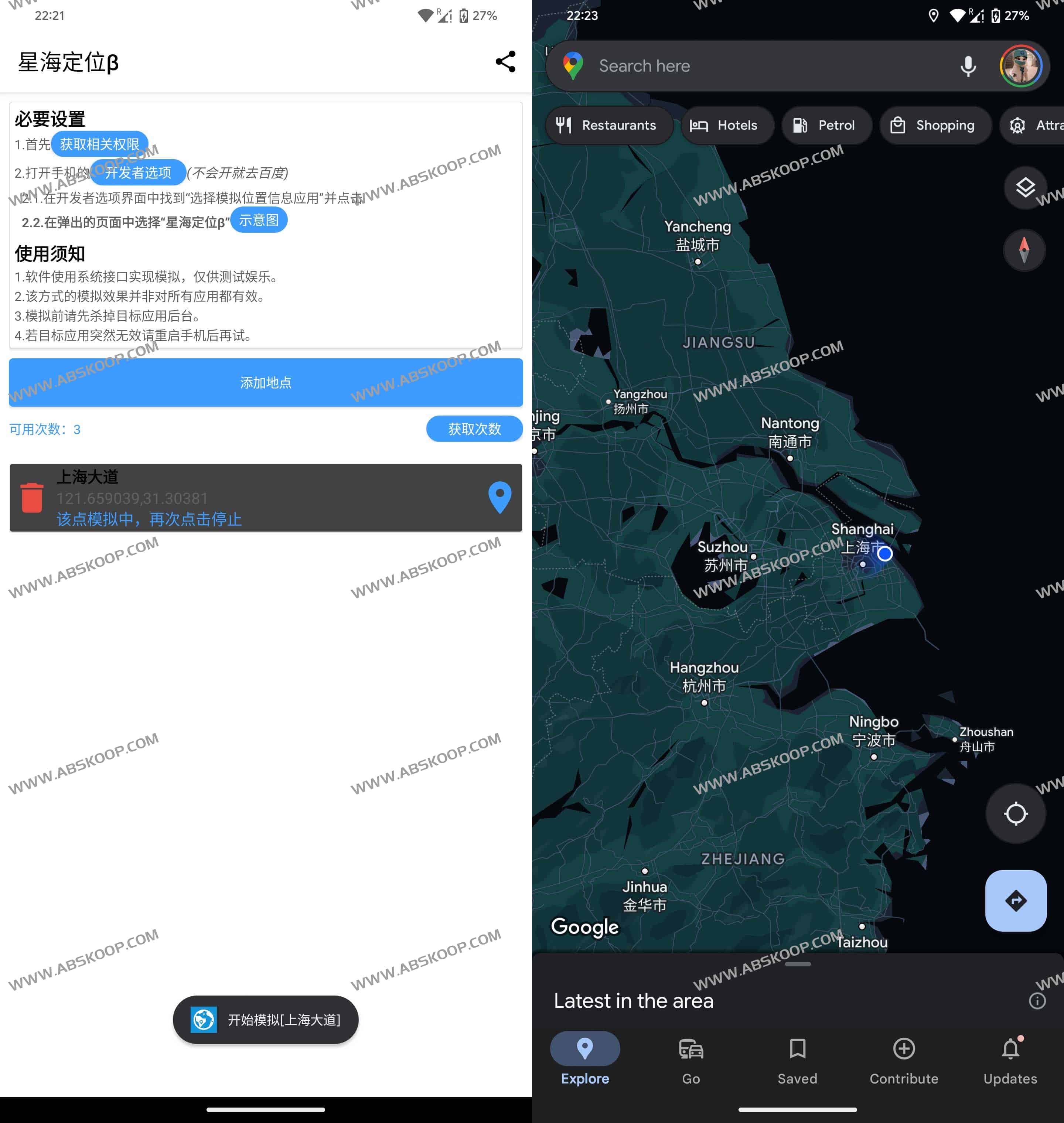 免ROOT模拟定位助手 星海定位APP 钉钉打卡可用 免ROOT模拟定位助手 星海定位APP 钉钉打卡可用