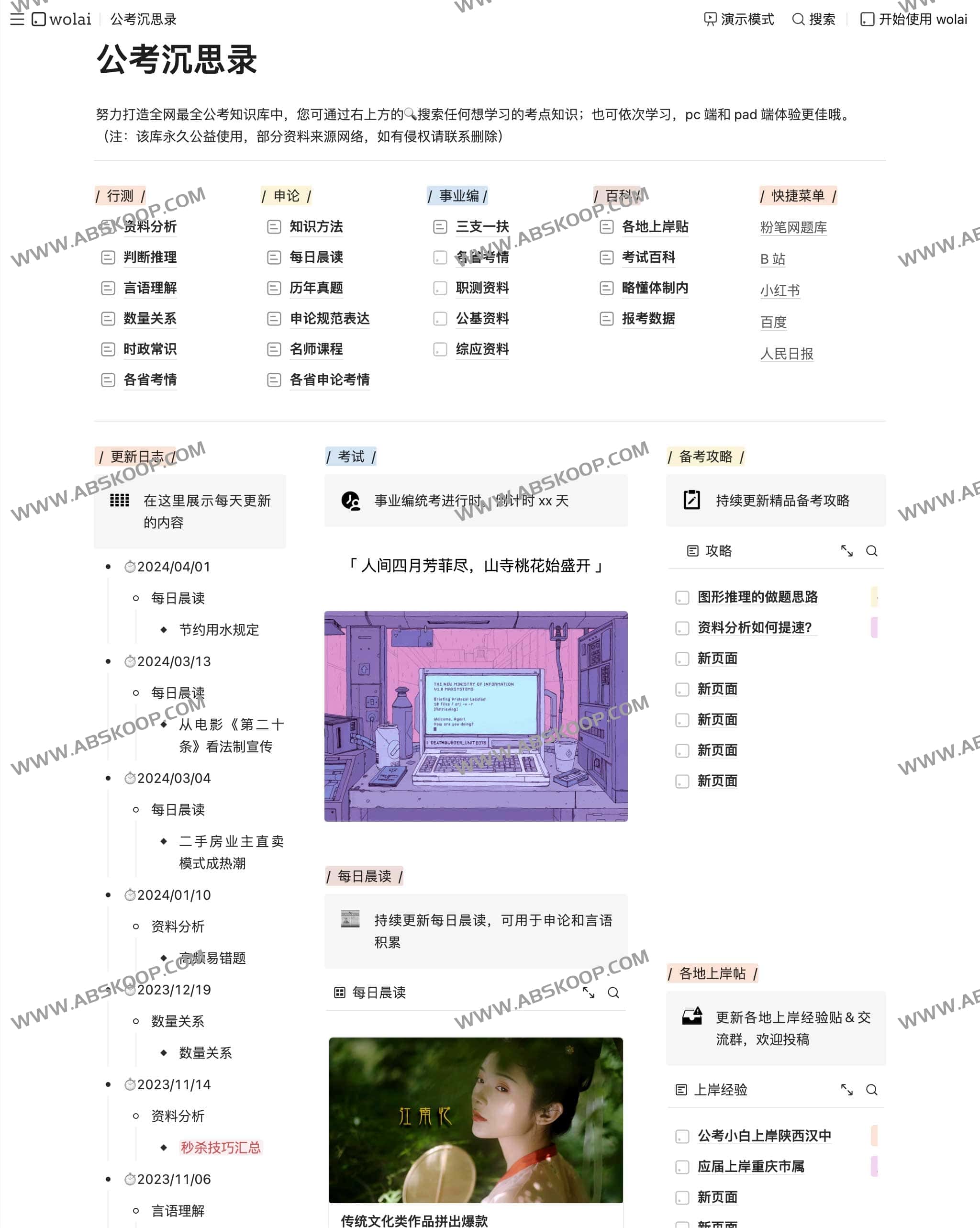 公考沉思录-全网最全公考知识库 公考沉思录-全网最全公考知识库