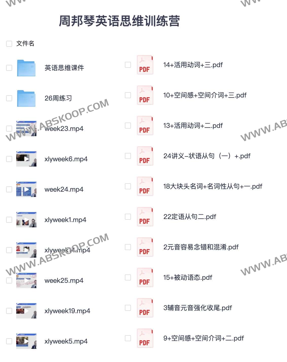 周邦琴英语思维训练营 周邦琴英语思维训练营
