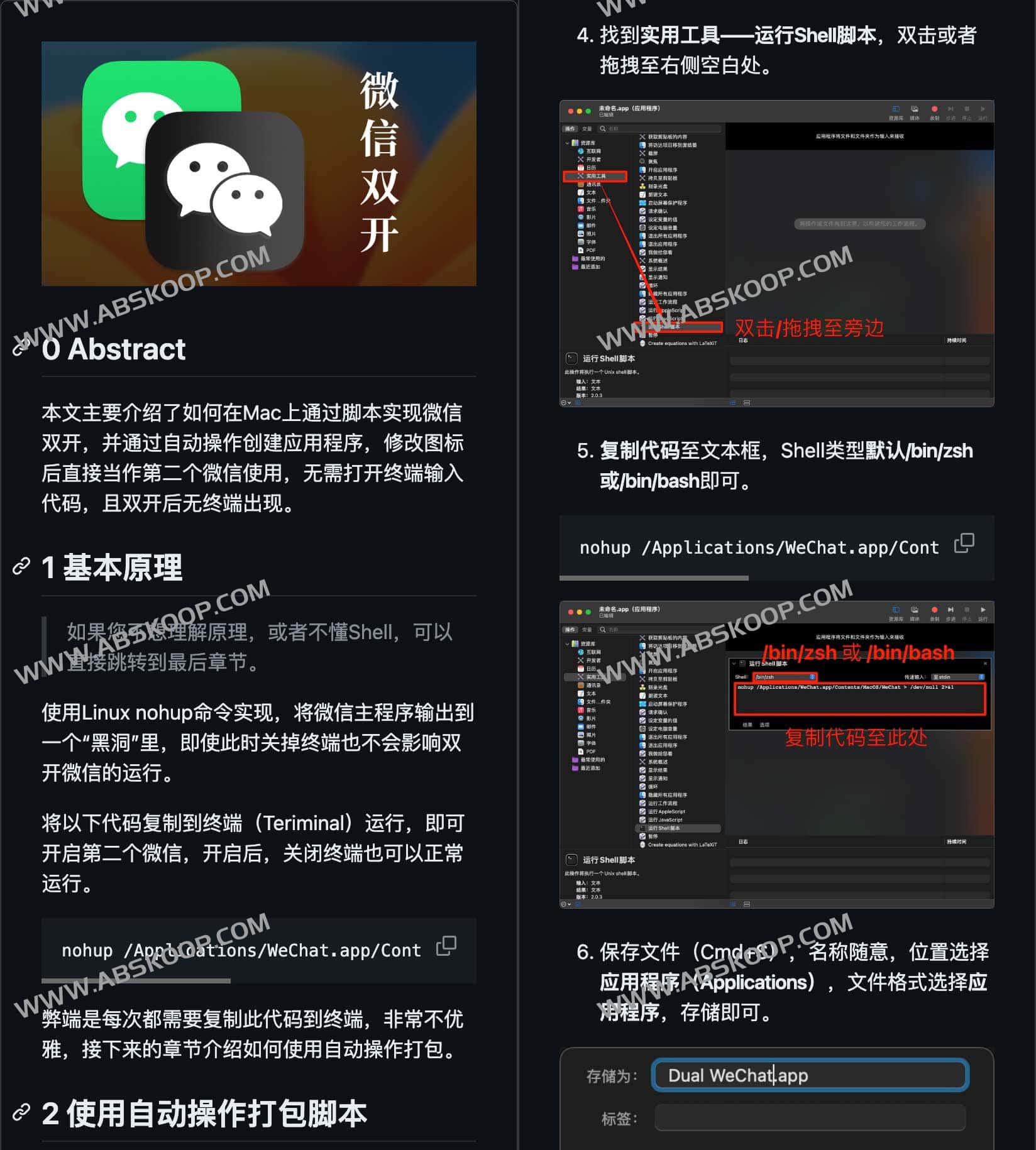 如何在Mac上通过脚本实现微信双开 如何在Mac上通过脚本实现微信双开