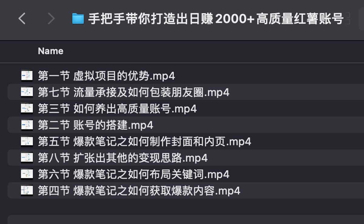 小红书蓝海大市场虚拟电商项目,手把手带你打造出日赚2000+高质量红薯账号 小红书蓝海大市场虚拟电商项目,手把手带你打造出日赚2000+高质量红薯账号