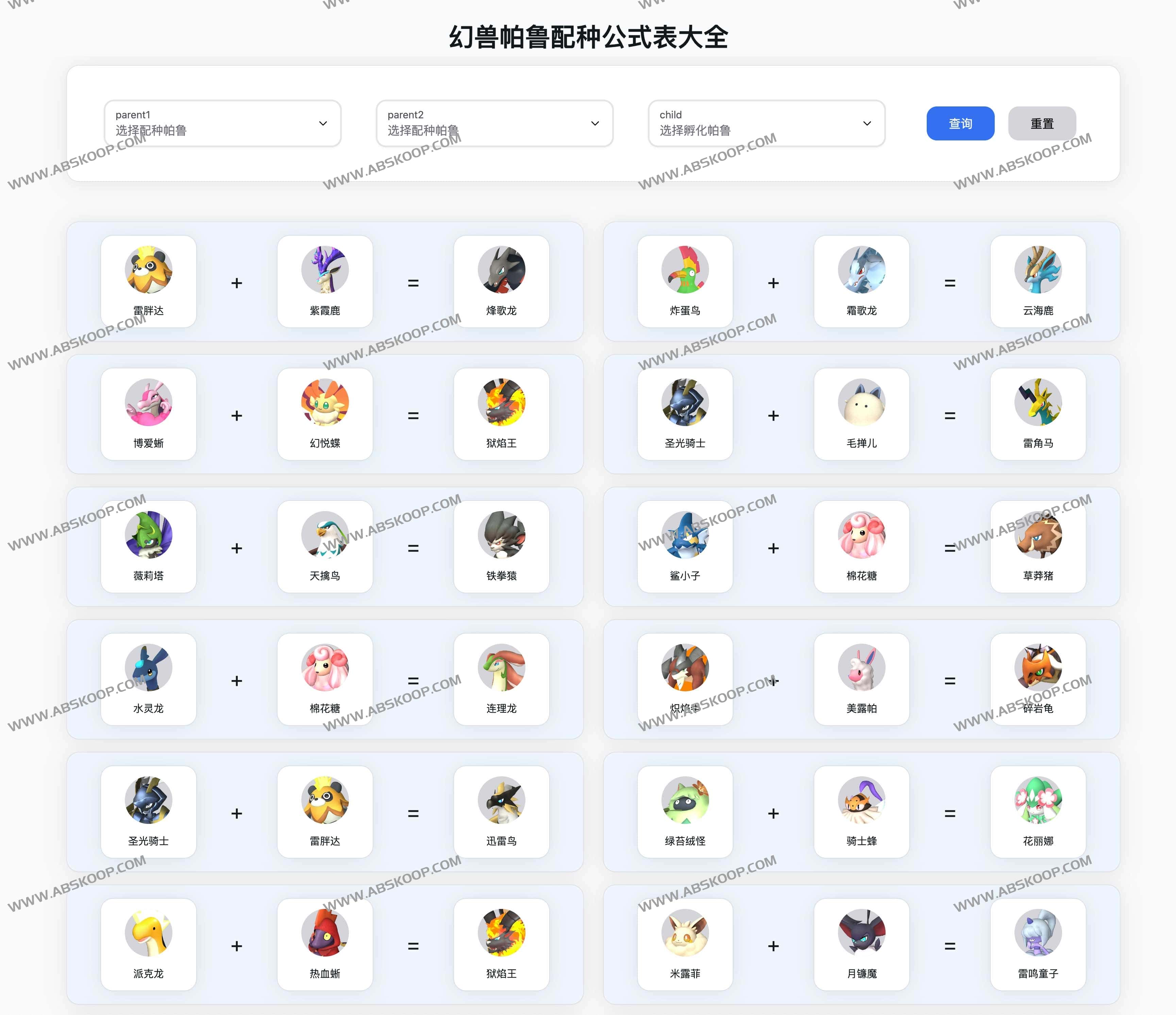 幻兽帕鲁配种公式表大全-Palworld Breeding Calculator 幻兽帕鲁配种公式表大全-Palworld Breeding Calculator