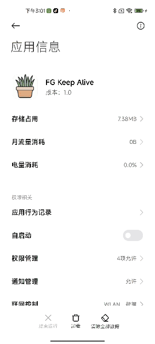 强大的安卓后台应用保活工具 免root 耗电低 不占用CPU -AndroidKeepAlive 强大的安卓后台应用保活工具-AndroidKeepAlive
