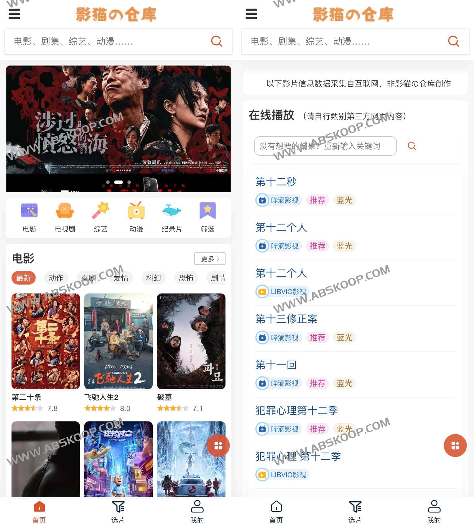 影猫の仓库-免费影视聚合搜索引擎 免费观影第一站 影猫の仓库-免费影视聚合搜索引擎 免费观影第一站
