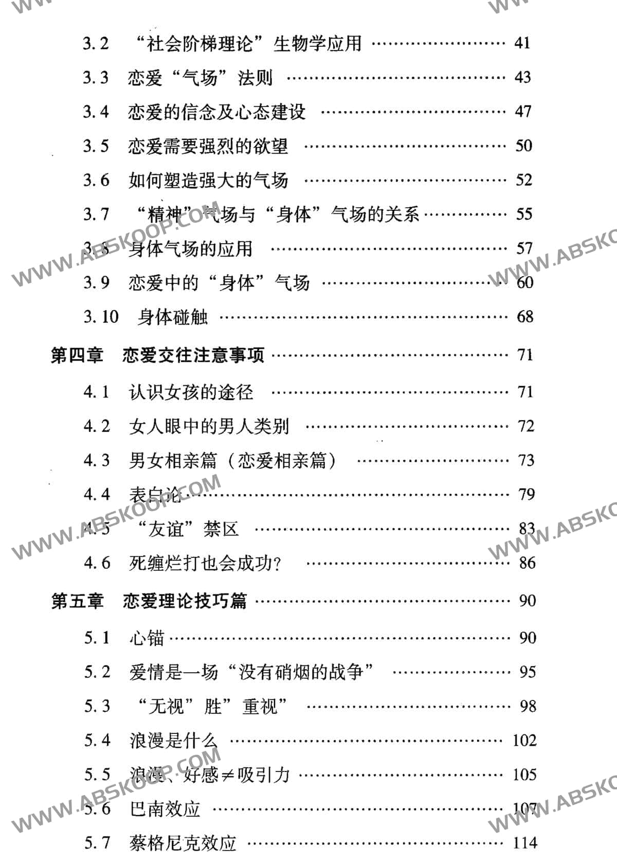 恋爱原本很简单:中国版 把妹达人 李珂珂 恋爱原本很简单:中国版 把妹达人 李珂珂