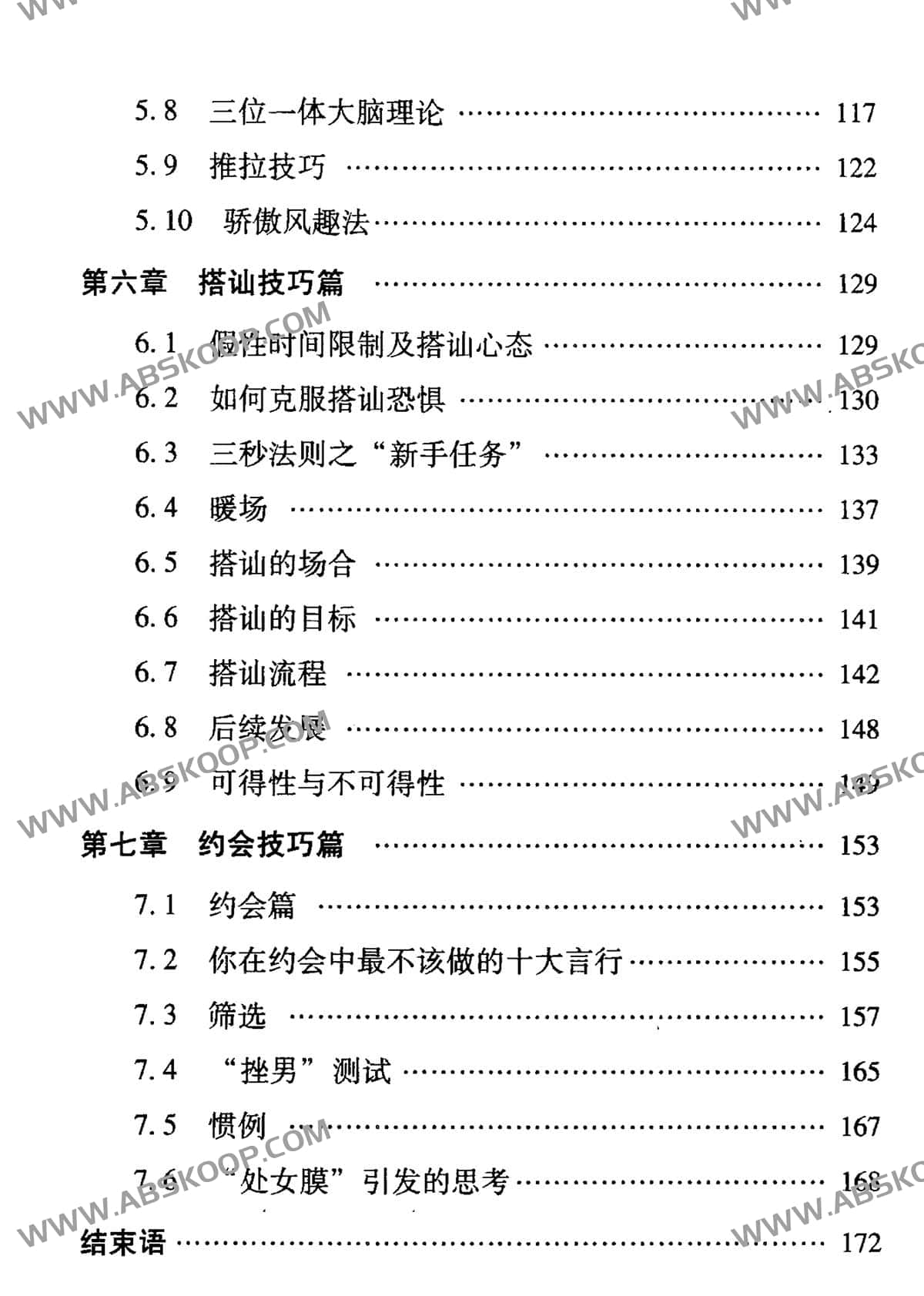 恋爱原本很简单:中国版 把妹达人 李珂珂 恋爱原本很简单:中国版 把妹达人 李珂珂