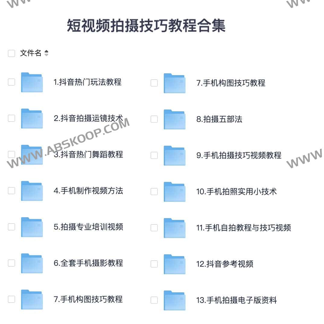 短视频拍摄技巧教程合集 短视频拍摄技巧教程合集