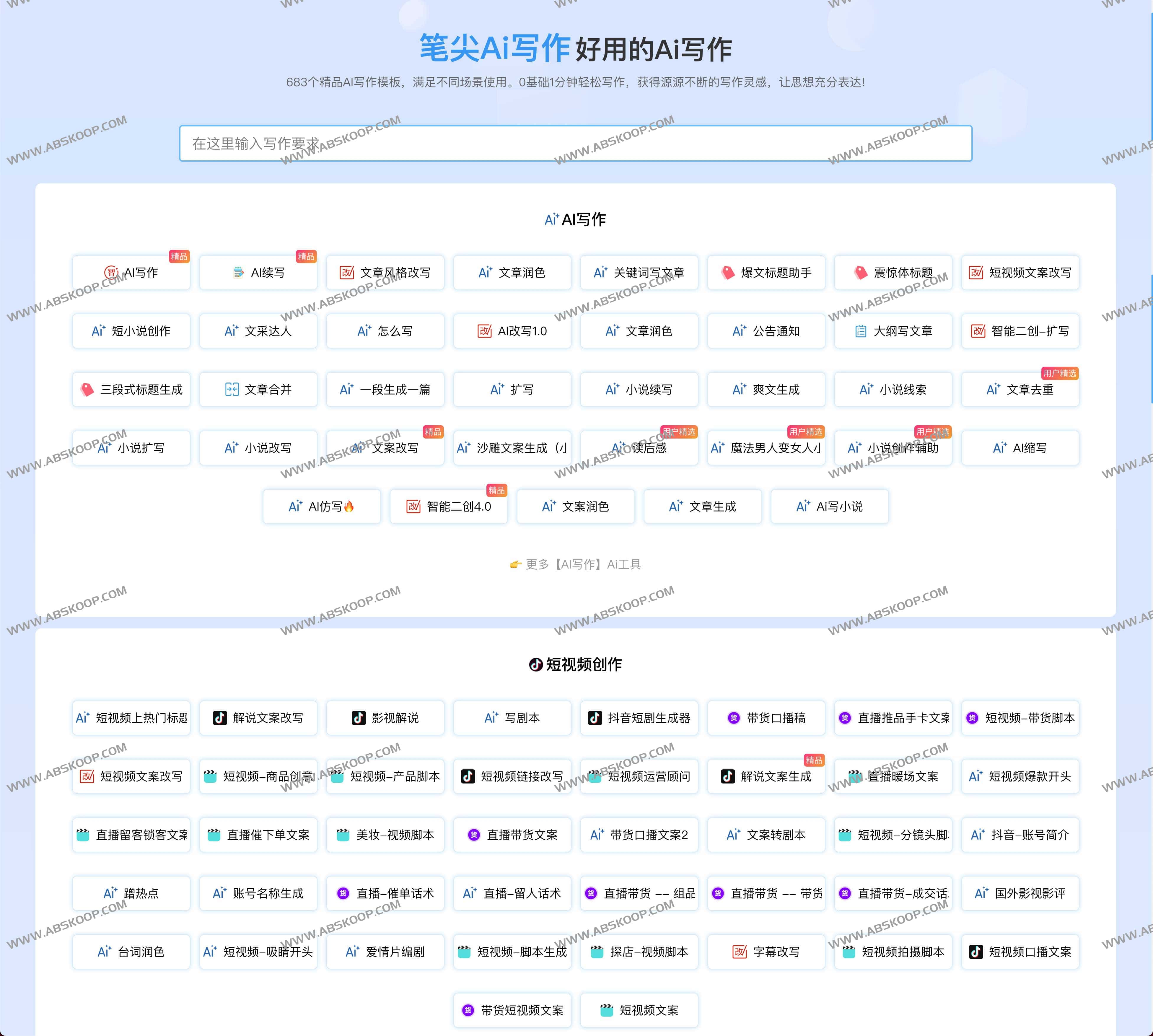 笔尖Ai写作-全能在线AI写作工具 一键生成文案文章 笔尖Ai写作-全能在线AI写作工具 一键生成文案文章