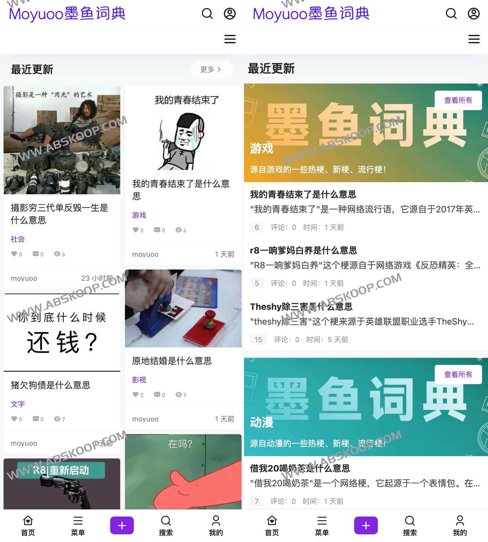 网络流行梗的百科词典-墨鱼词典 网络流行梗的百科词典-墨鱼词典