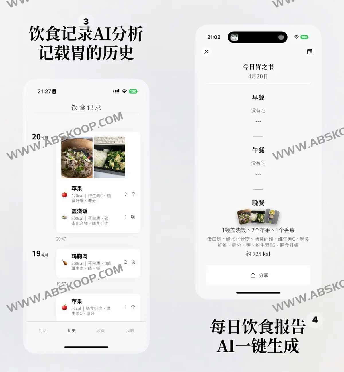 胃之书-饮食AI分析记录工具 挖掘食物背后的趣味 胃之书-饮食AI分析记录工具 挖掘食物背后的趣味