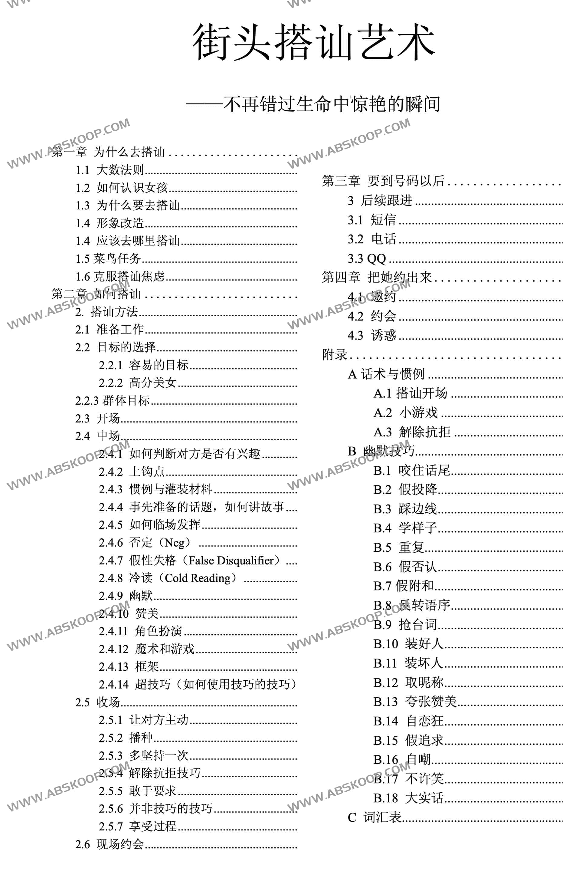 街头搭讪艺术 寒江雪 街头搭讪艺术 寒江雪