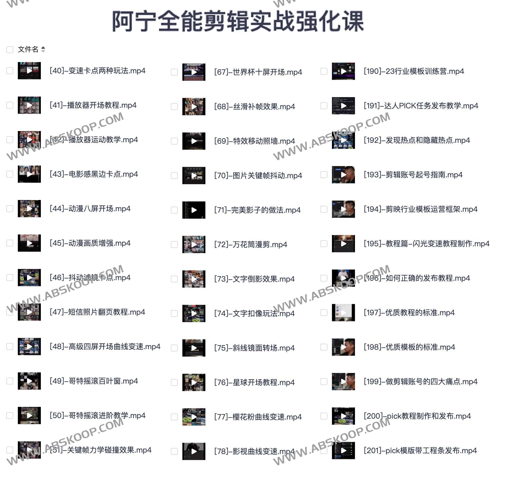 阿宁全能剪辑实战强化课 零基础到进阶剪辑 阿宁全能剪辑实战强化课 零基础到进阶剪辑
