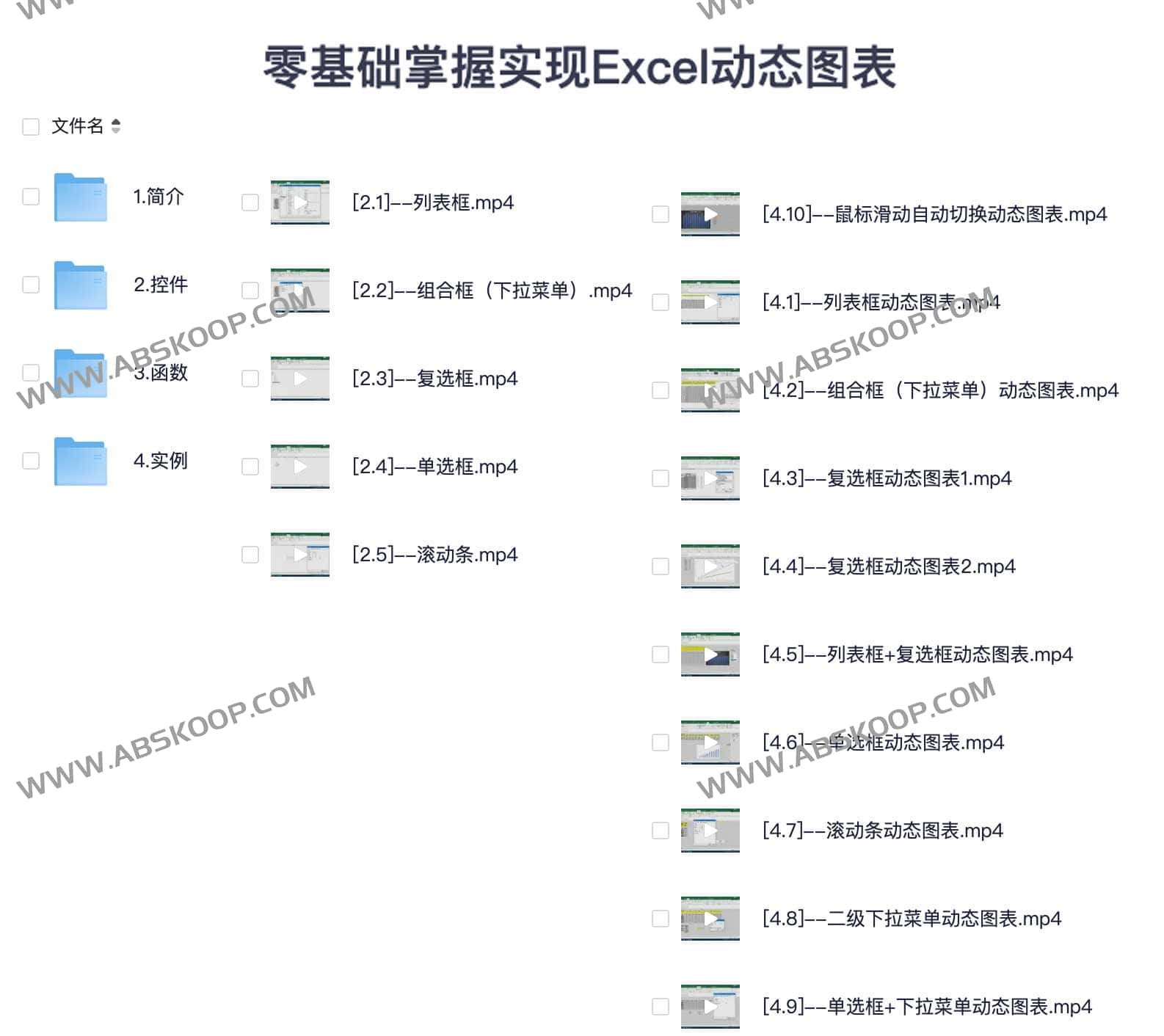 零基础掌握实现Excel动态图表 零基础掌握实现Excel动态图表